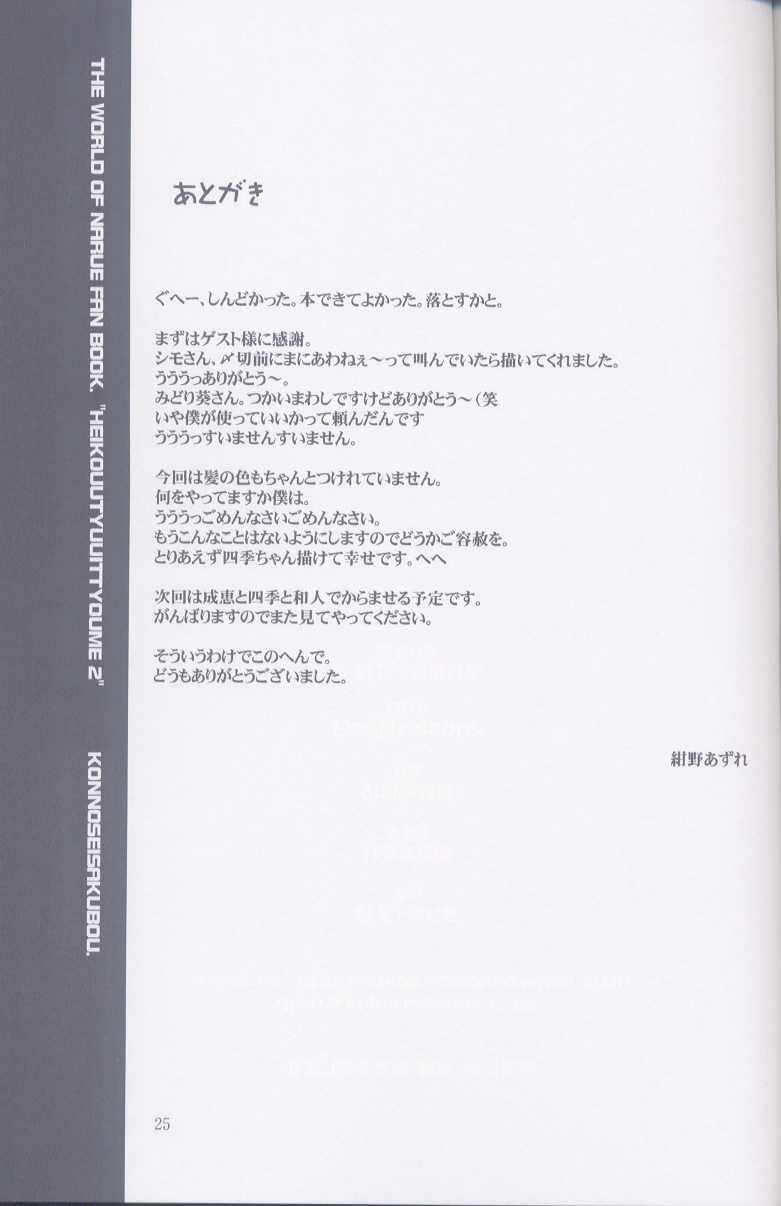 (CR33) [Konno Seisakubou (Konno Azure)] Heikou Uchuu Icchoume 2 (Narue no Sekai) (Cレヴォ33) [紺野制作坊 (紺野あずれ)] 平行宇宙一丁目2 (成恵の世界)