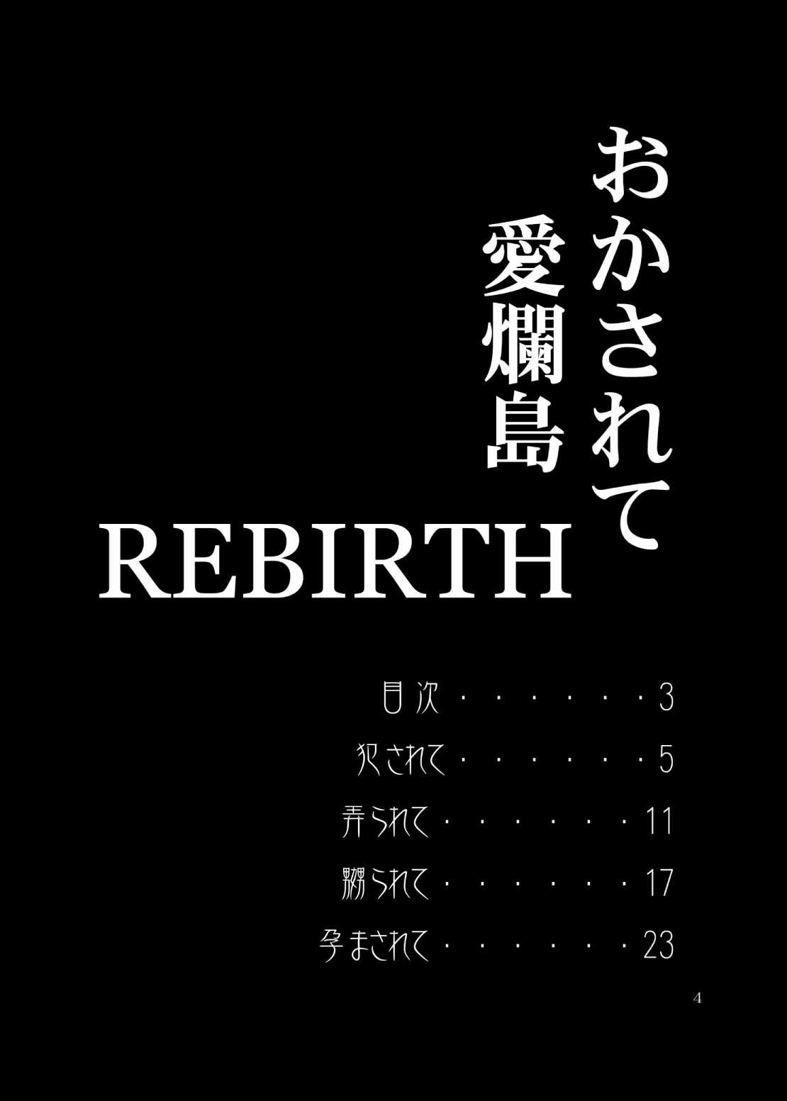 [Soba Udon] okaserete Aira shima Rebirth  (Nagasarete Airantou) [そばうどん] おかされて愛爛島REBIRTH（藍蘭島）