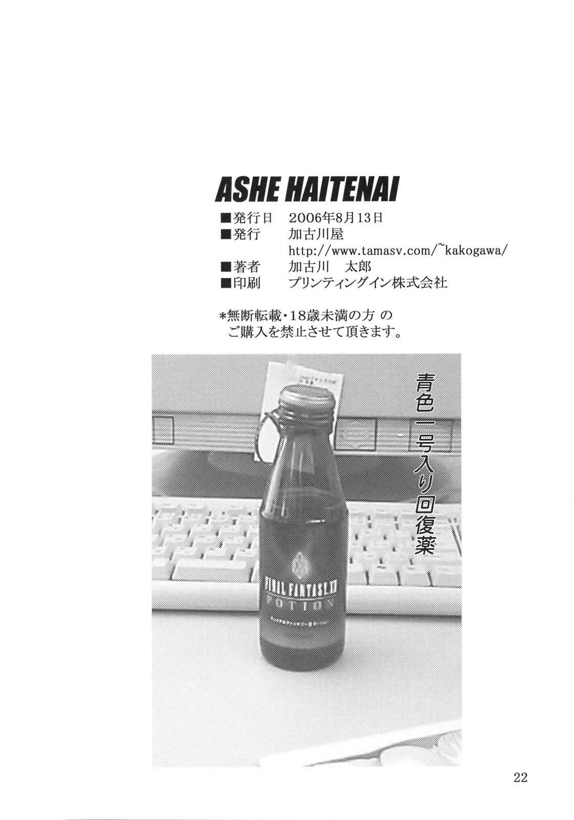 [Kakogawa-ya] ASHE HAITENAI (Final Fantasy) [加古川屋] ASHE HAITENAI (FF) (C70)