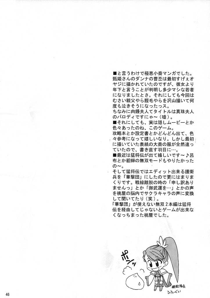 [U.R.C.] Shin Sangoku Musou 1 (English) (Dynasty Warriors) {Doujin-Moe.us} 