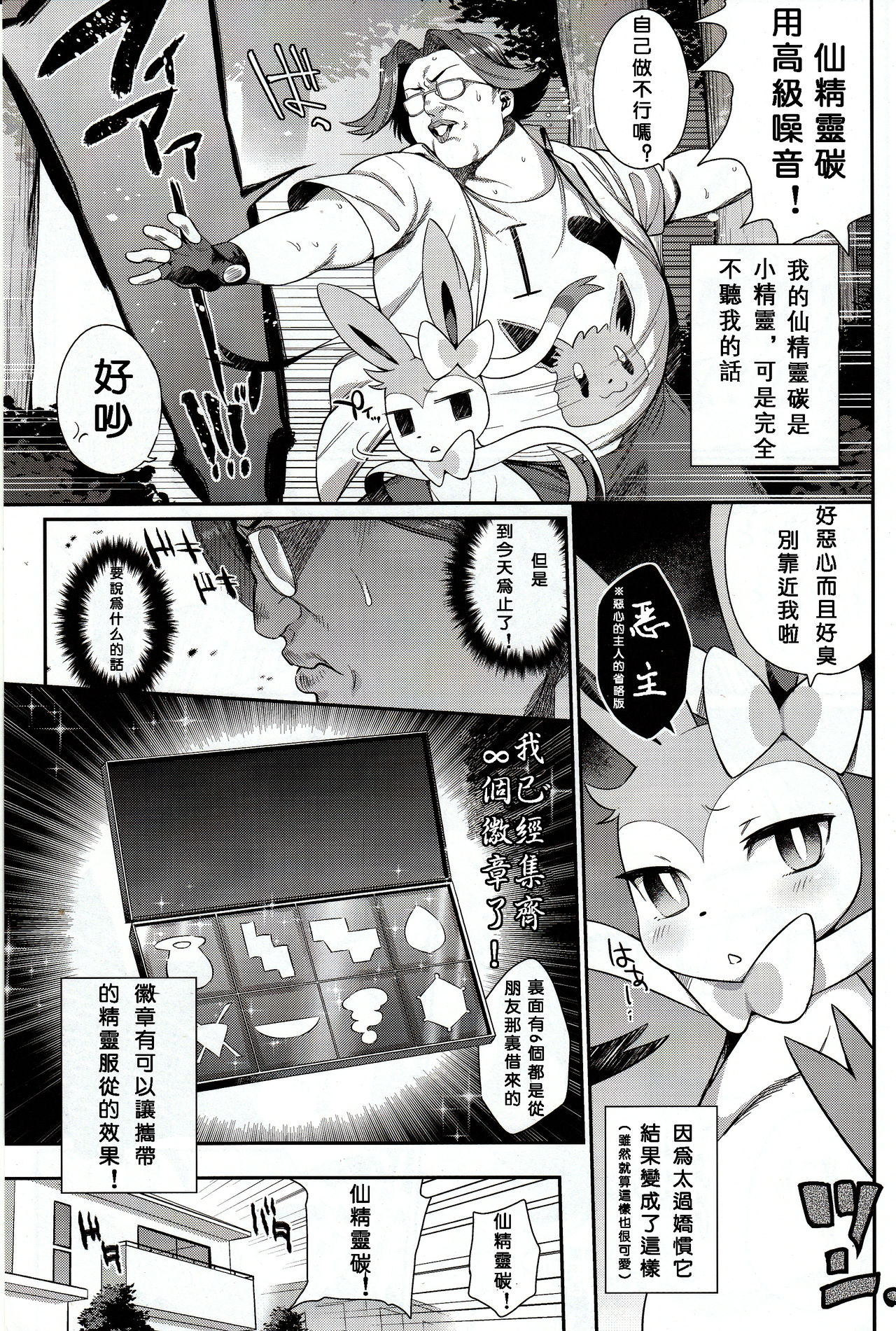 (Kemoket 4) [Mizone Doubutsuen (Mizone)] Hankouki Monster (Pokémon) [Chinese] [沒有漢化] (けもケット4) [みぞね動物園 (みぞね)] 反抗期もんすたぁ (ポケットモンスター) [中国翻訳]