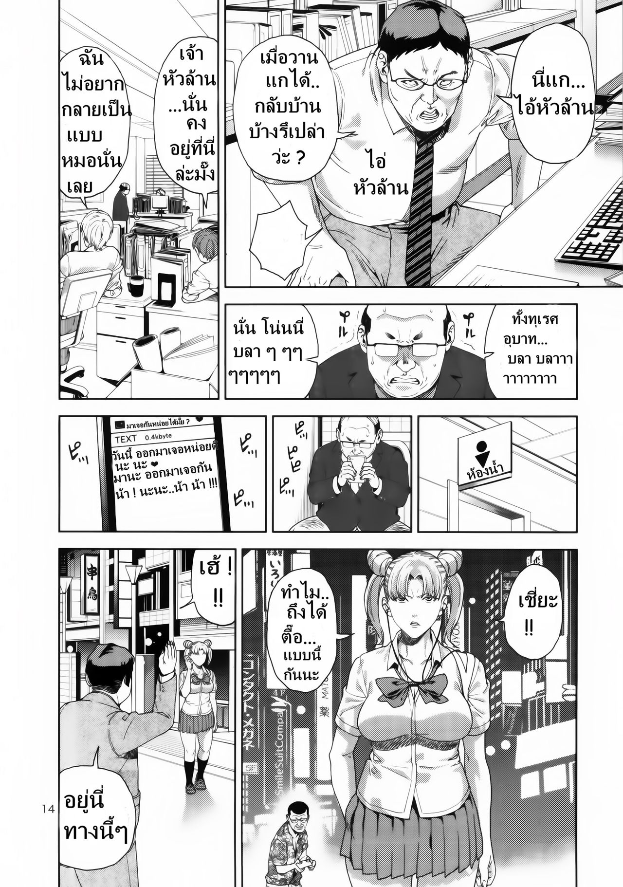 (C85) [JACK-POT (Jyura)] Chibiusa (●) ~Enjo Kousai Hen~ (Bishoujo Senshi Sailor Moon) [Thai ภาษาไทย] [NoName] (C85) [JACK-POT (じゅら)] ちび○さ(●)～援助交際編～ (美少女戦士セーラームーン) [タイ翻訳]