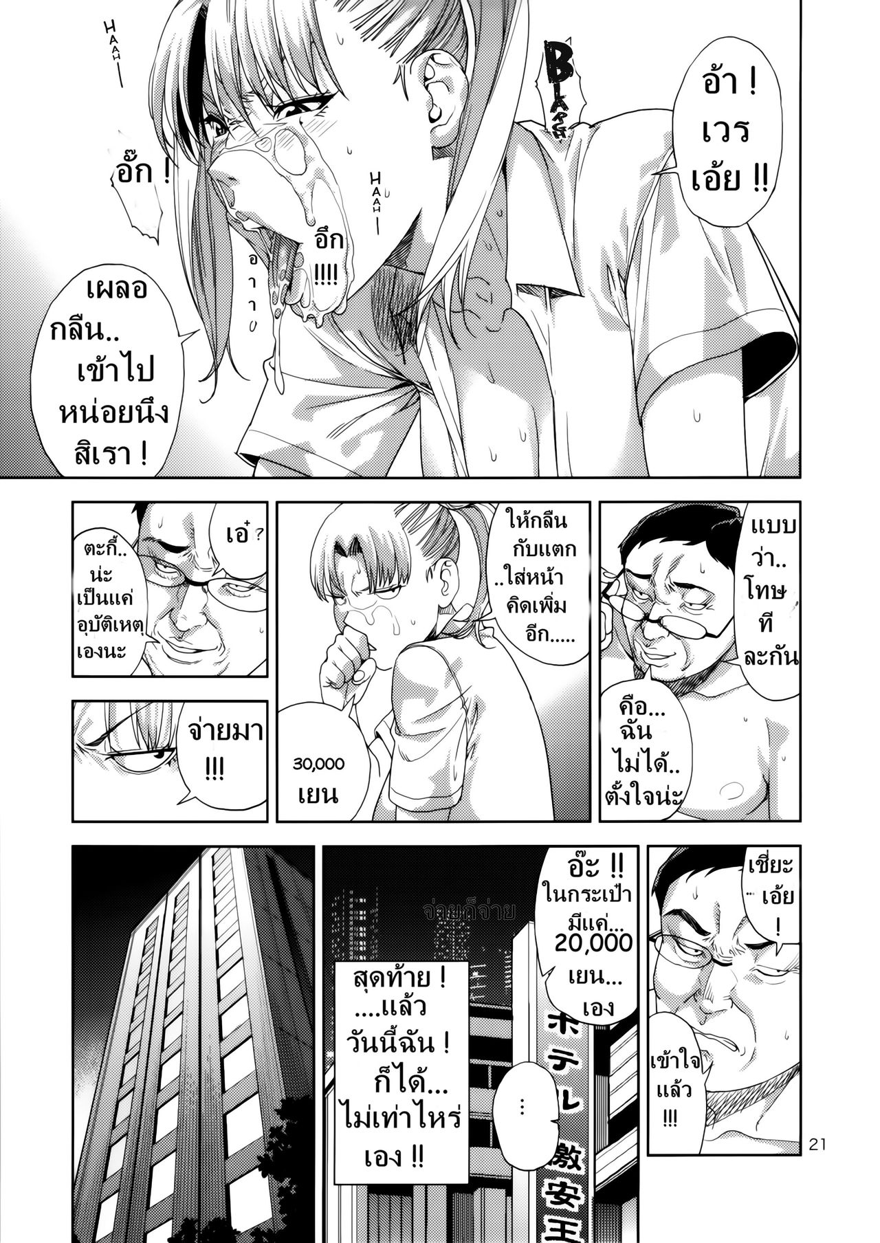 (C85) [JACK-POT (Jyura)] Chibiusa (●) ~Enjo Kousai Hen~ (Bishoujo Senshi Sailor Moon) [Thai ภาษาไทย] [NoName] (C85) [JACK-POT (じゅら)] ちび○さ(●)～援助交際編～ (美少女戦士セーラームーン) [タイ翻訳]
