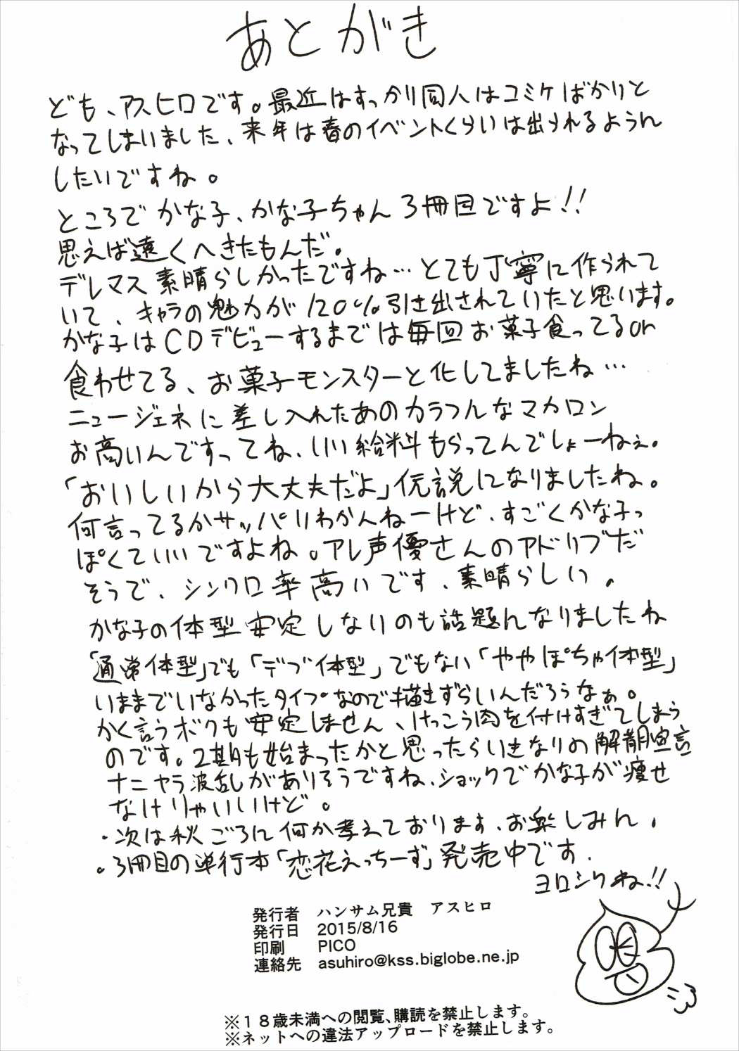 (C88) [Handsome Aniki (Asuhiro)] Mou Ichido Lovin'You (THE IDOLM@STER CINDERELLA GIRLS) [Chinese] [深渊汉化组] (C88) [ハンサム兄貴 (アスヒロ)] もういちどLovin'You (アイドルマスター シンデレラガールズ) [中国翻訳]