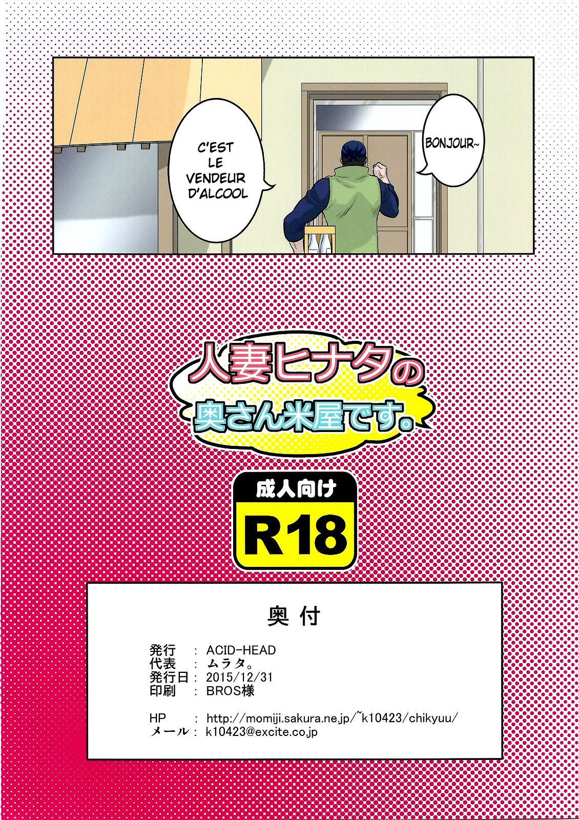(C89) [ACID-HEAD (Murata.)] Hitozuma Hinata no Oku-san Komeya desu. (Naruto) [French] [Hentaigraal] (C89) [ACID-HEAD (ムラタ。)] 人妻ヒナタの奥さん米屋です。 (NARUTO -ナルト-) [フランス翻訳]