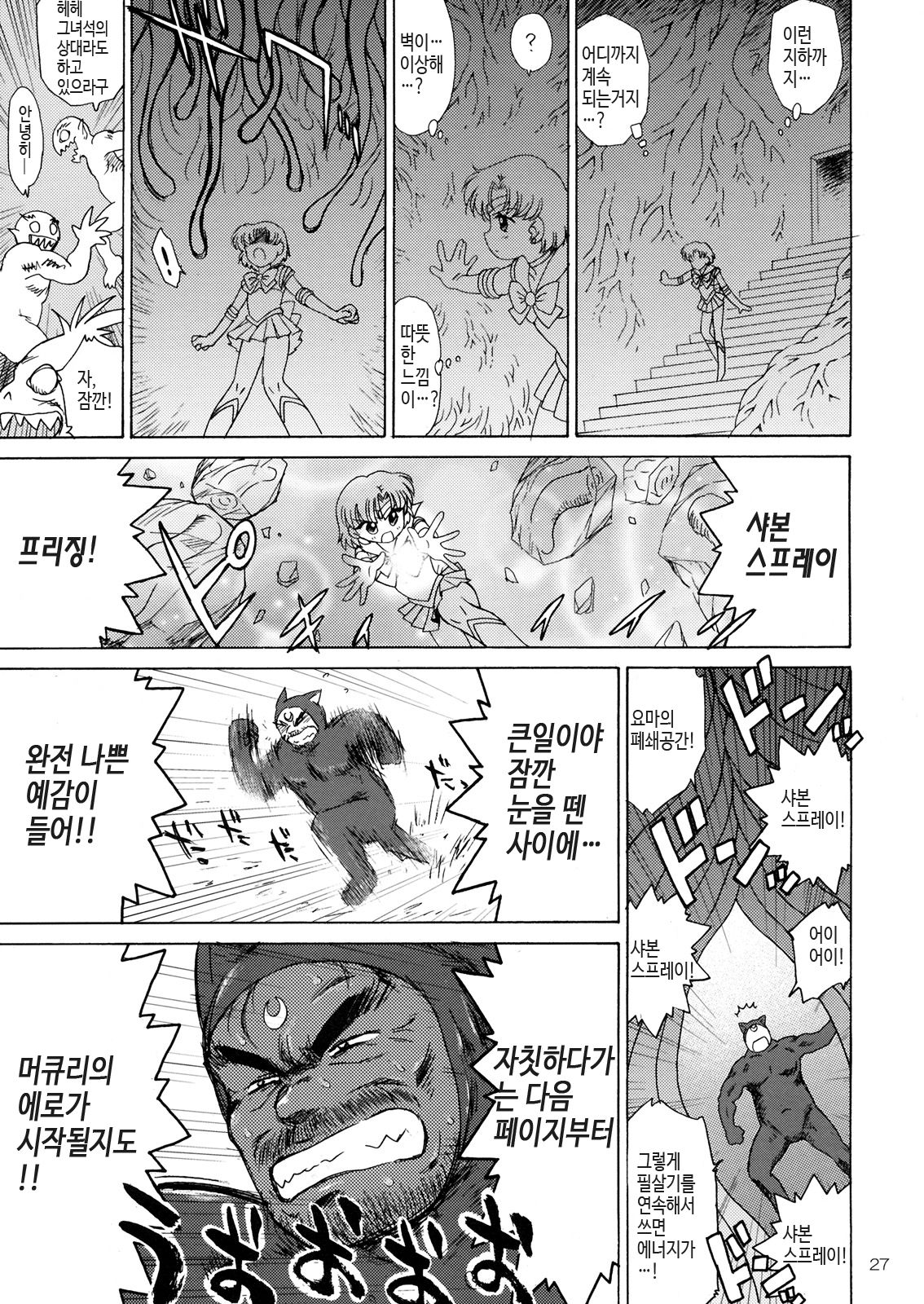 (C81) [BLACK DOG (Kuroinu Juu)] SUBMISSION-R RE MERCURY (Bishoujo Senshi Sailor Moon) [Korean] (C81) [BLACK DOG (黒犬獣)] SUBMISSION-R RE・MERCURY (美少女戦士セーラームーン) [韓国翻訳]