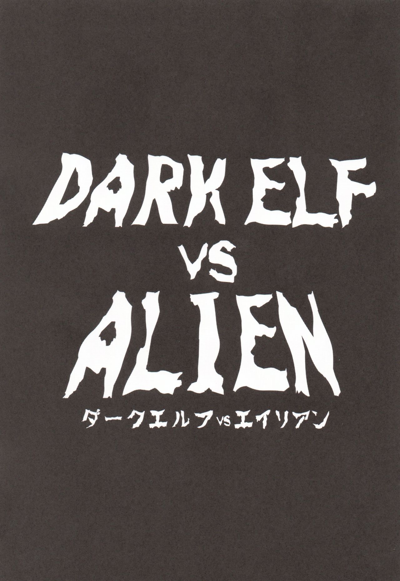 (C89) [EROQUIS! (Butcha-U)] DARK ELF vs ALIEN [English] [N04h] (C89) [EROQUIS! (ブッチャーU)] DARK ELF vs ALIEN [英訳]