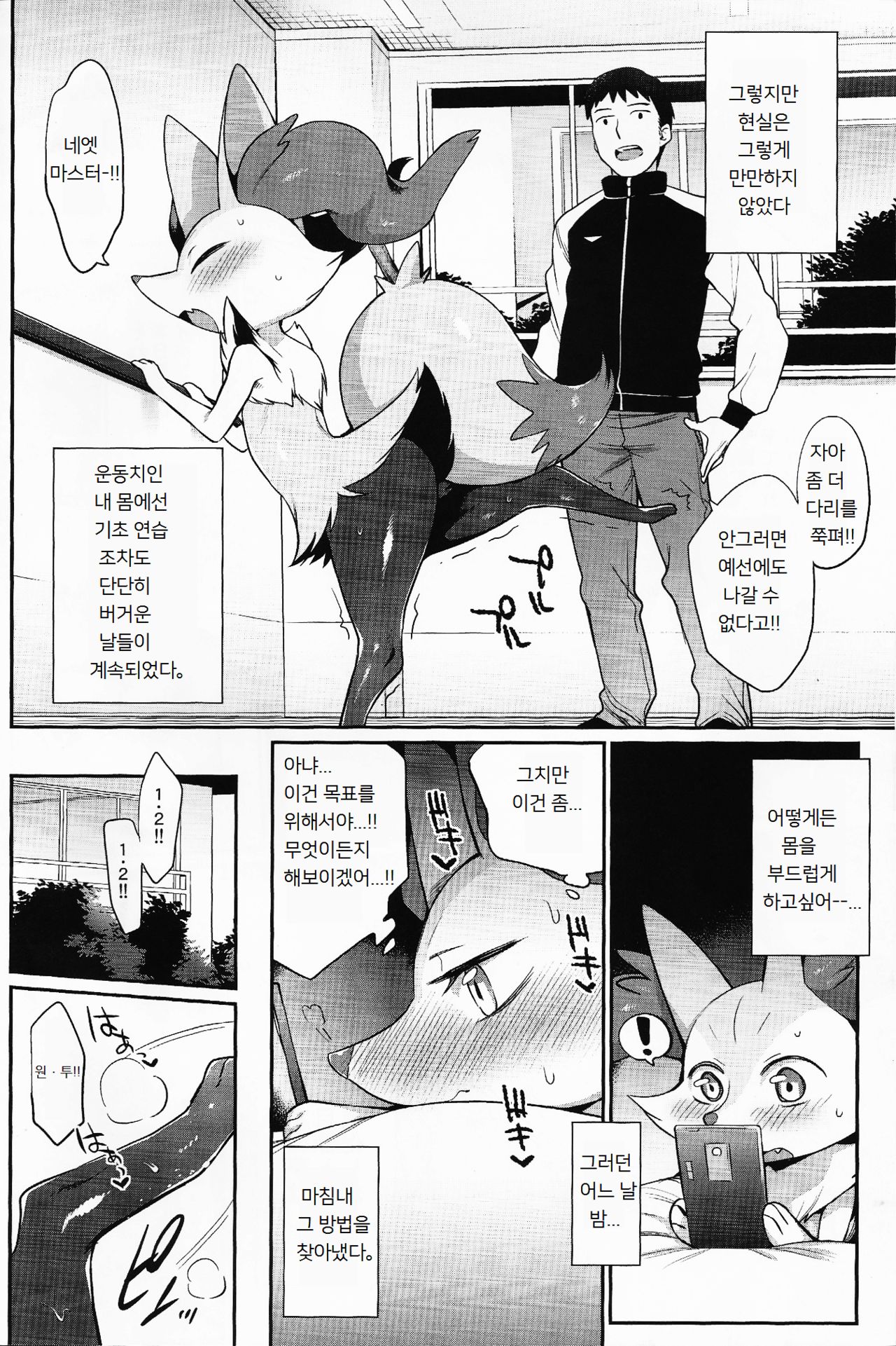 (Shinshun Kemoket) [Mizone Doubutsuen (Mizone)] Doryokuchi Ecchi 252 | 노력치 에찌 252 (Pokémon) [Korean] [lwnd] (新春けもケット) [みぞね動物園 (みぞね)] どりょくちえっち252 (ポケットモンスター) [韓国翻訳]