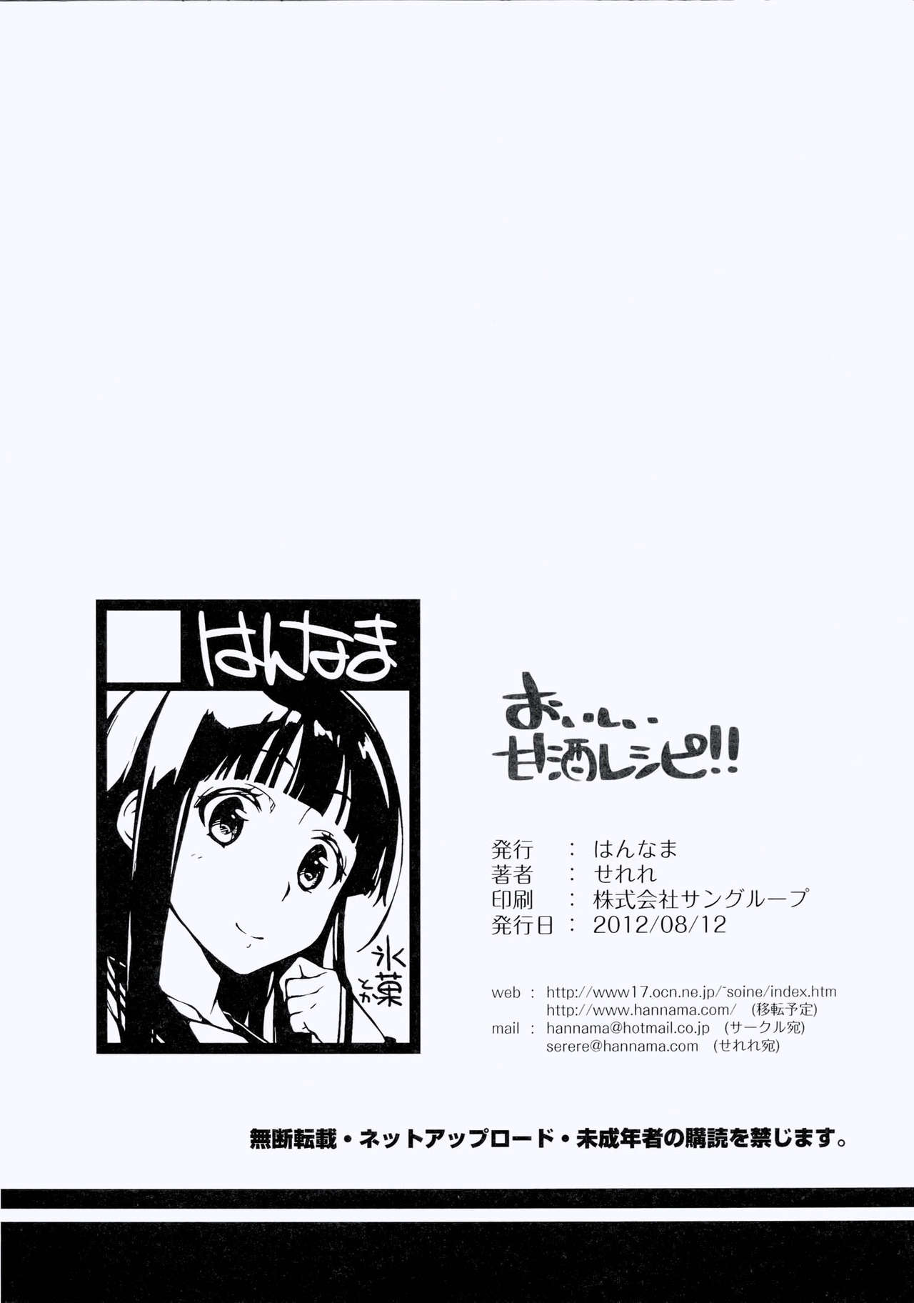 (C82) [Hannama (Serere)] Oishii Amazake Recipe!! | 맛있는 감주 레시피!! (Hyouka) [Korean] (C82) [はんなま (せれれ)] おいしい甘酒レシピ!! (氷菓) [韓国翻訳]
