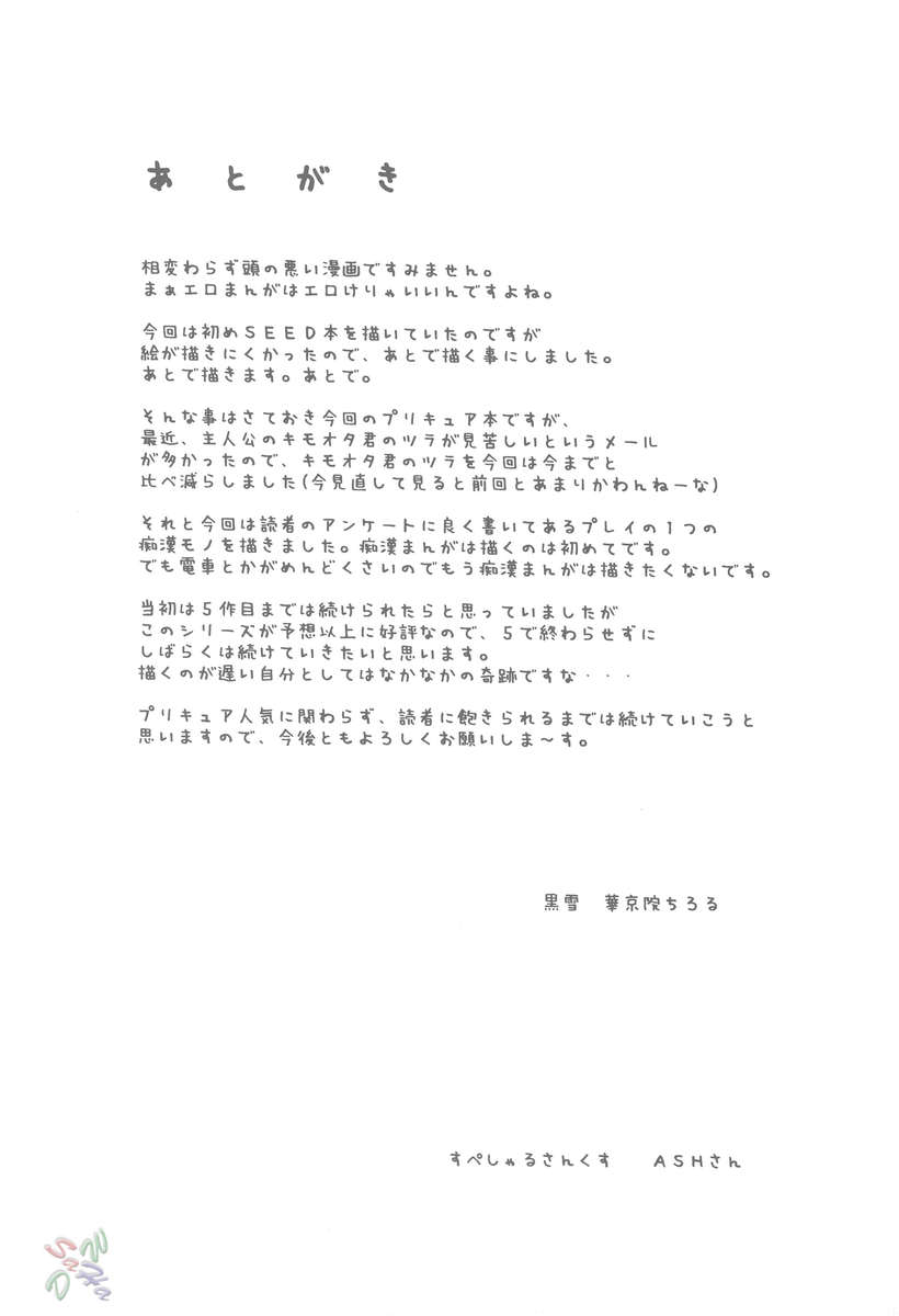 (C68) [Kuroyuki (Kakyouin Chiroru)] Milk Hunters 4 (Futari wa Precure) [Chinese] [罗洁爱儿个人汉化] (C68) [黒雪 (華京院ちろる)] みるくはんたーず 4 (ふたりはプリキュア) [中国翻訳]