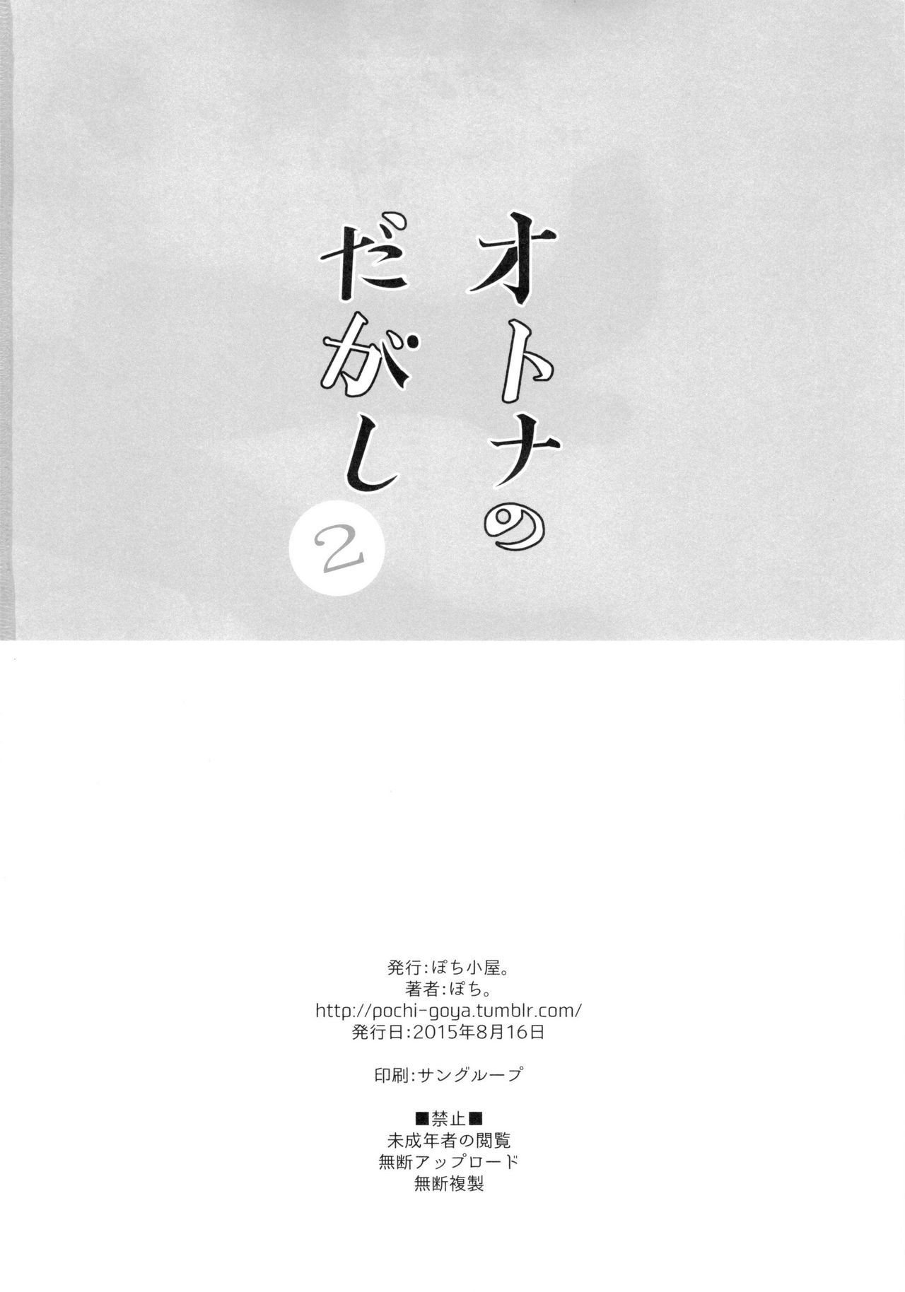 (C88) [Pochi-Goya. (Pochi.)] Otona no Dagashi 2 (Dagashi Kashi) [Spanish] [Black Zero] (C88) [ぽち小屋。 (ぽち。)] オトナのだがし2 (だがしかし) [スペイン翻訳]