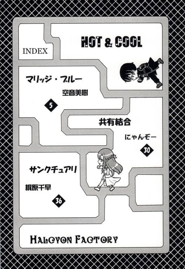 (C84) [Halcyon Factory (Sorane Miki, Nyanzo, Kajiwara Chihaya)] Hot & Cool (Sword Art Online) (C84) [Halcyon Factory (空音美樹、にゃんぞー、梶原千早)] Hot & Cool (ソードアート・オンライン)