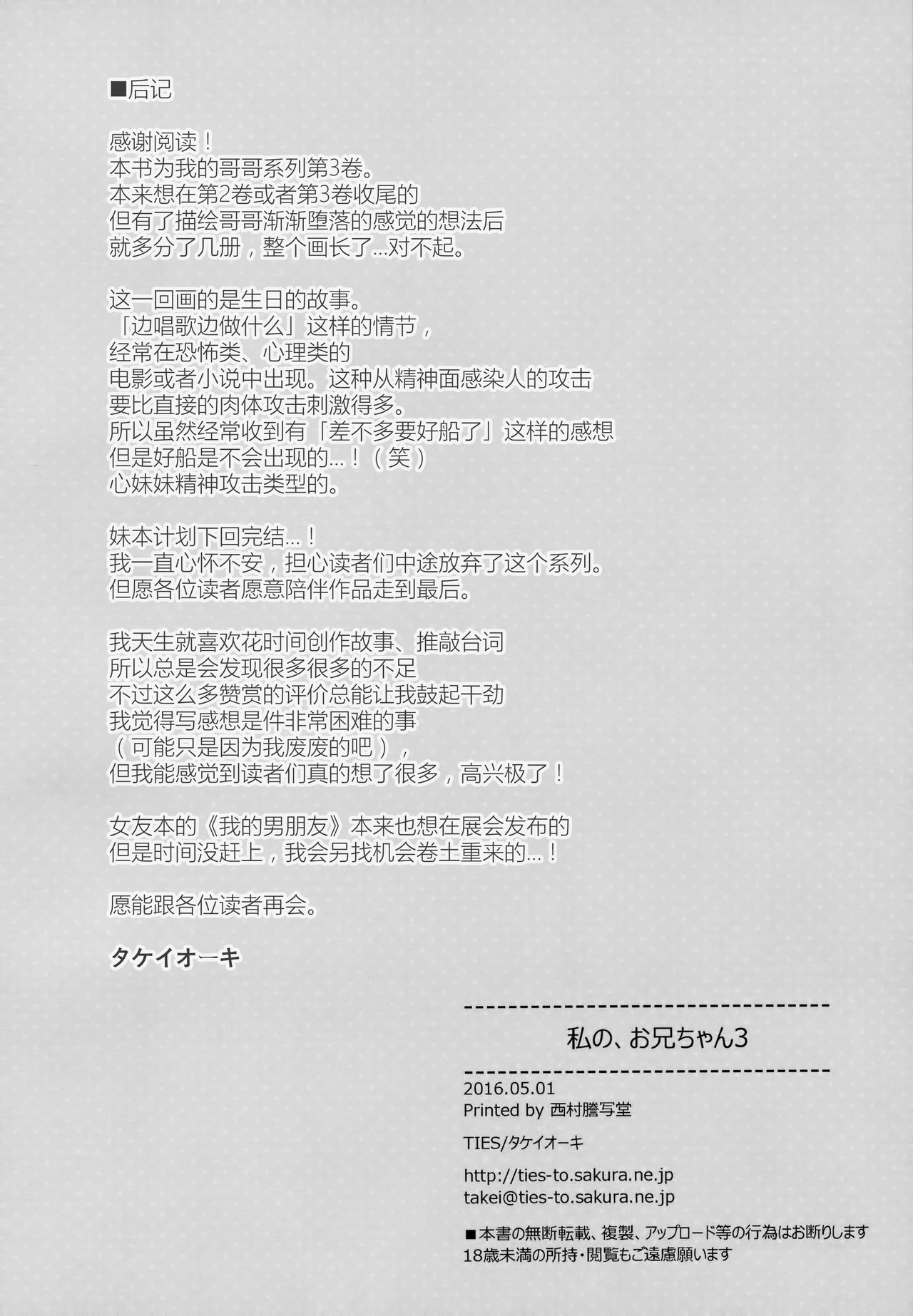 (COMIC1☆10) [TIES (Takei Ooki)] Watashi no, Onii-chan 3 [Chinese] [脸肿汉化组] (COMIC1☆10) [TIES (タケイオーキ)] 私の、お兄ちゃん3 [中国翻訳]