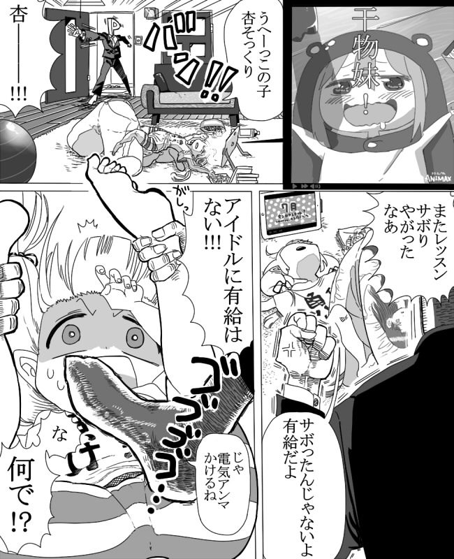 [Oku-nen Wakusei] おサボリアイドル杏におしおき電気あんまする漫画 (THE IDOLM@STER CINDERELLA GIRLS) 