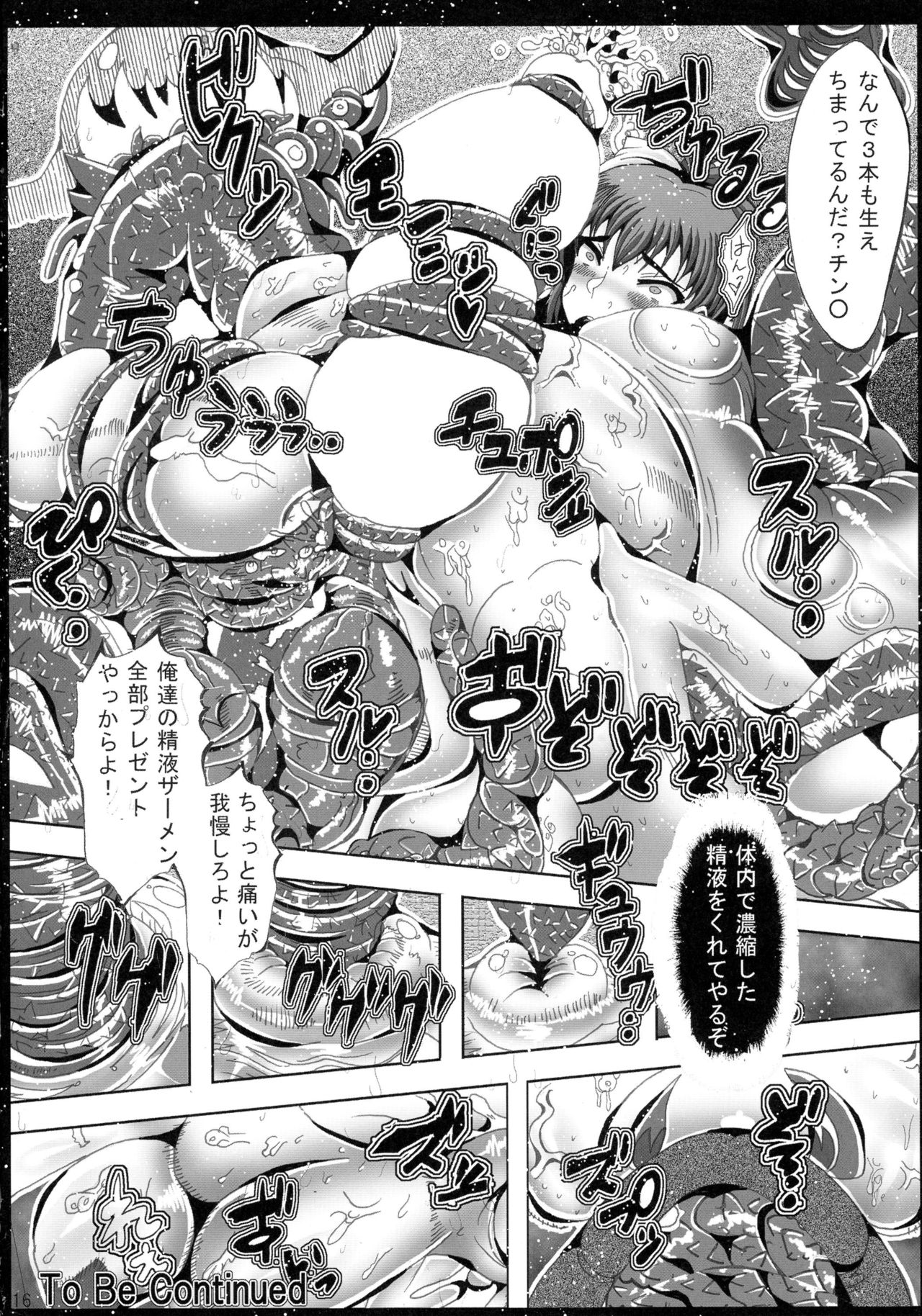 (COMIC1☆10) [Neo Ultimate Works (Kagura Momiji)] Inyouchuu Kai (Inyouchuu) (COMIC1☆10) [ネオアルティメットワークス (神楽紅葉)] 淫妖蟲・隗 (淫妖蟲)