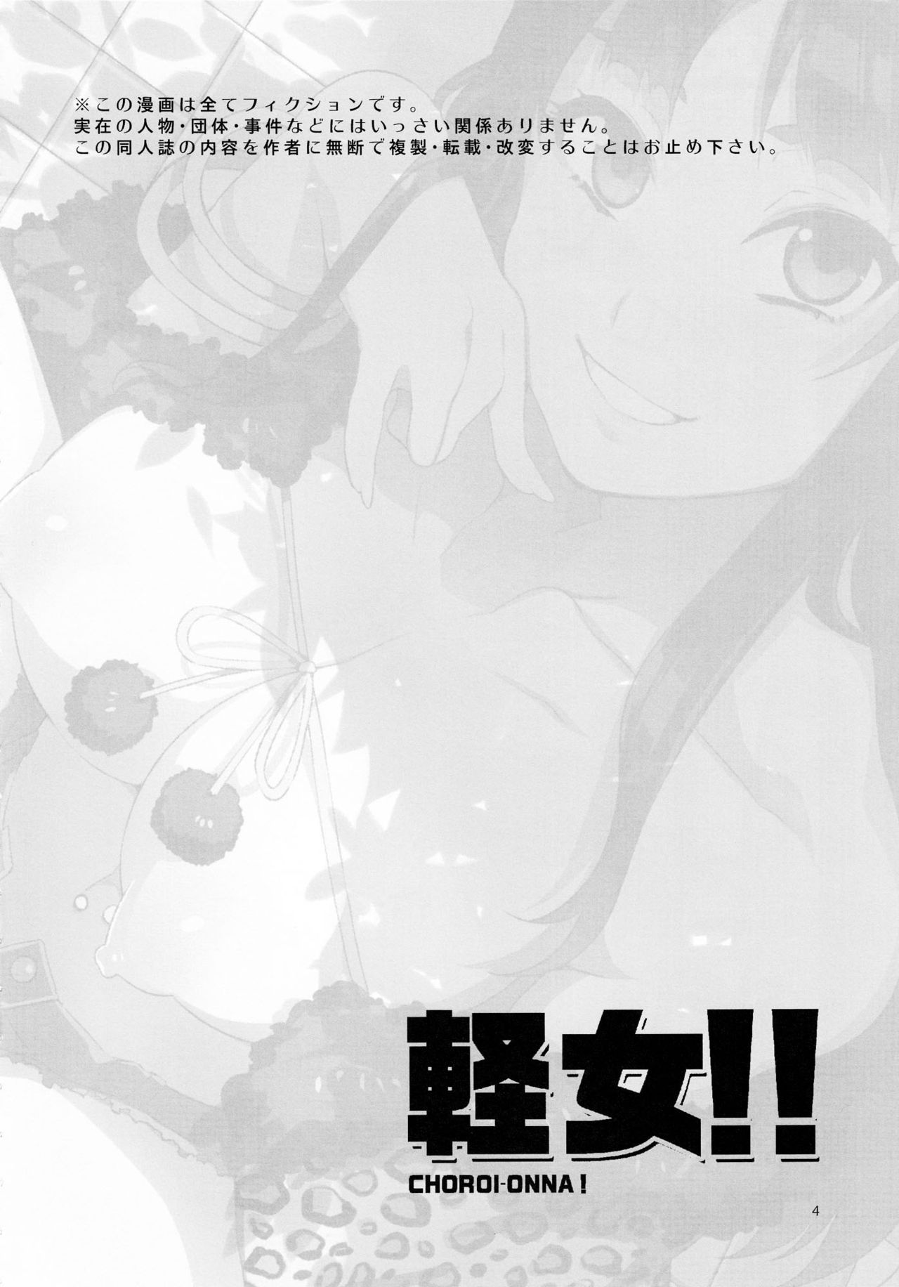 (C81) [Alice no Takarabako (Mizuryu Kei)] Choroi-Onna!! (K-ON!) [Italian] (C81) [ありすの宝箱 (水龍敬)] 軽女!! (けいおん!) [イタリア翻訳]
