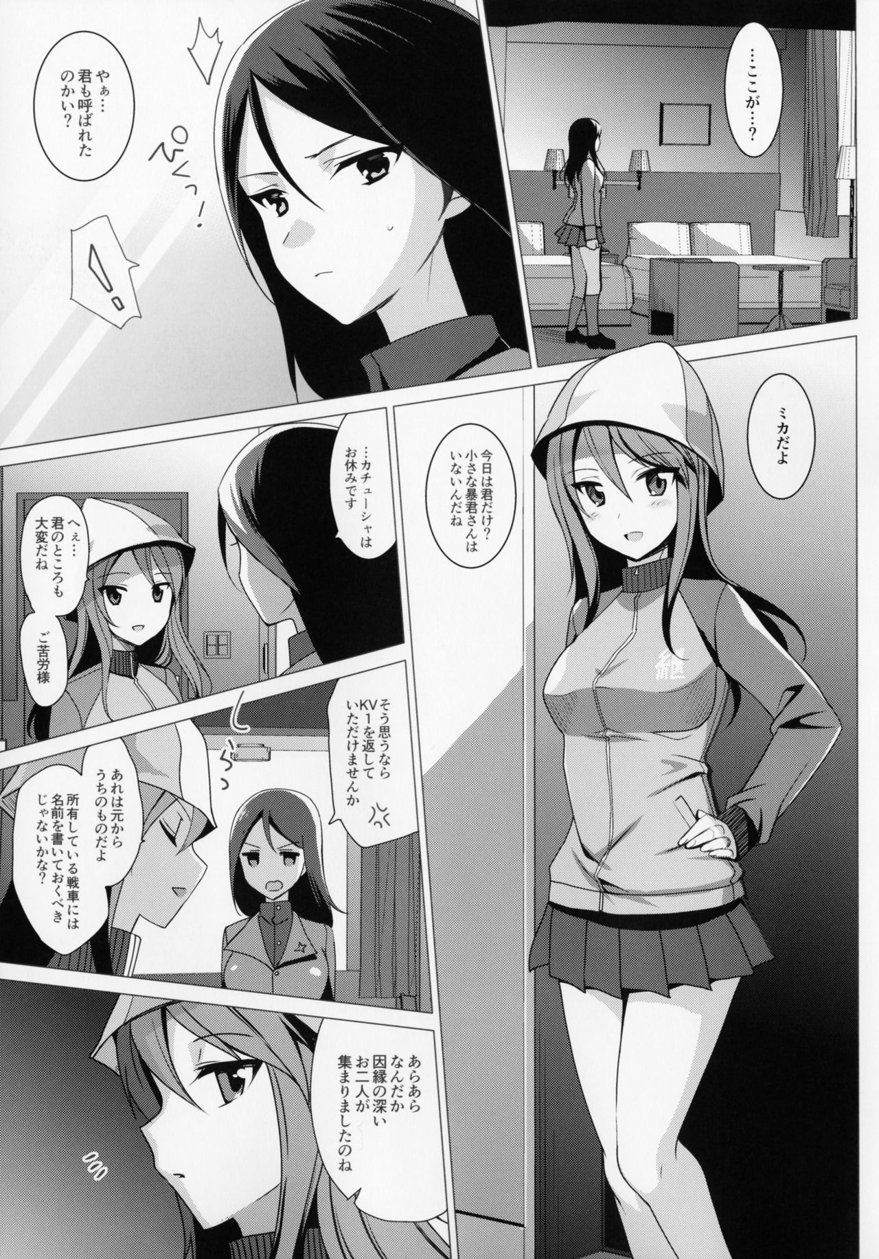 (C90) [abgrund (Saikawa Yusa)] Mika VS Nonna no Sponsor War! (Girls und Panzer) (C90) [abgrund (さいかわゆさ)]ミカVSノンナのスポンサー・ウォー！ (ガールズ&パンツァー)