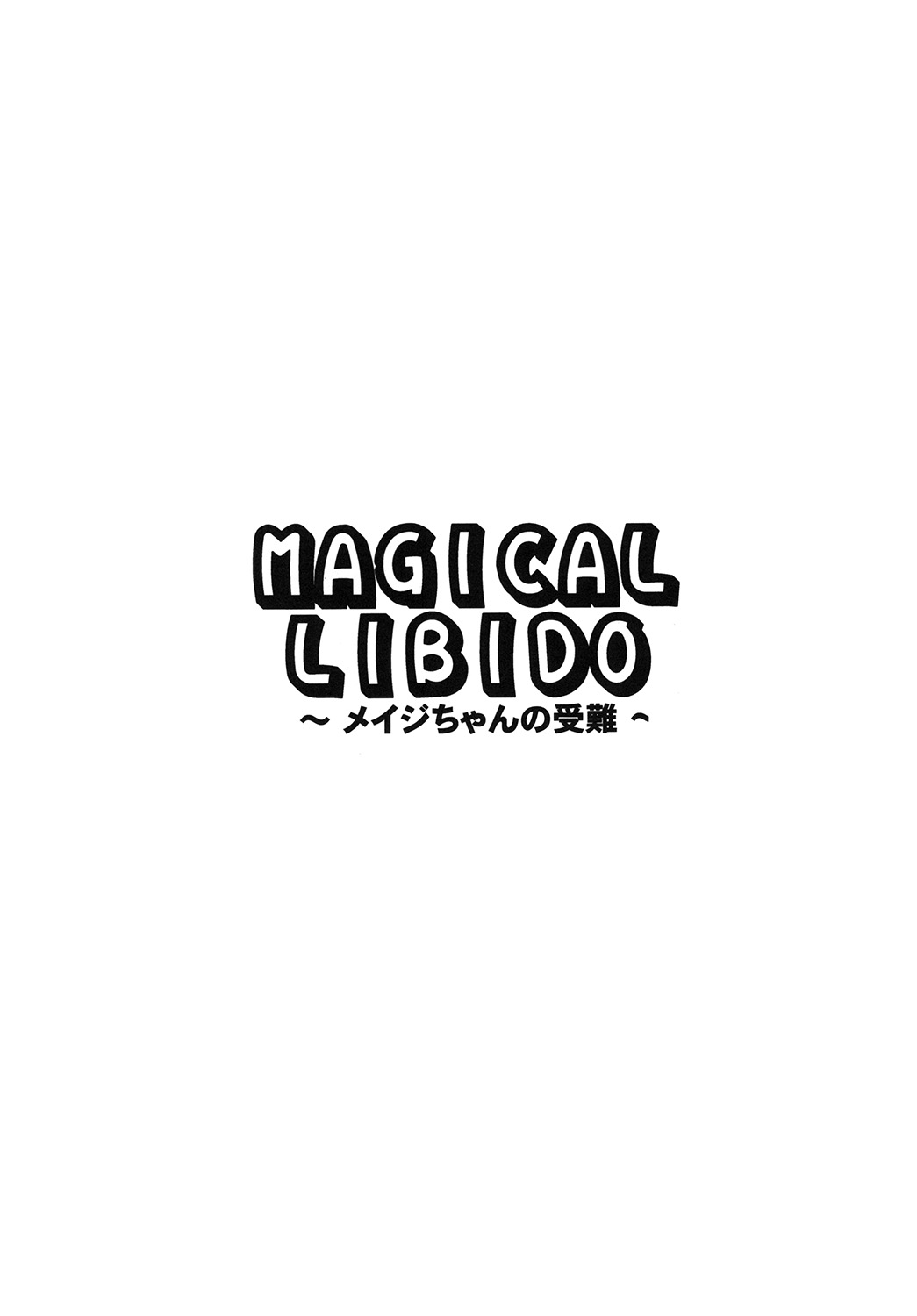 (C89) [Leaz Koubou (Oujano Kaze)] MAGICAL LIBIDO ~Mage-chan no Junan~ (BIKINI WARRIORS) [English] (C89) [りーず工房 (王者之風)] MAGICAL LIBIDO~メイジちゃんの受難~ (ビキニ・ウォリアーズ) [英訳]
