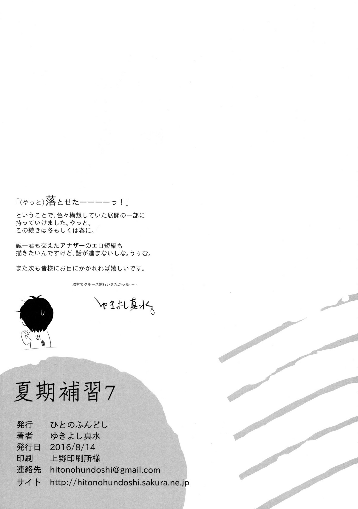 [Hito no Fundoshi (Yukiyoshi Mamizu)] Kaki Hoshuu 7 [French] [Zer0] [ひとのふんどし (ゆきよし真水)] 夏期補習 7 [フランス翻訳]