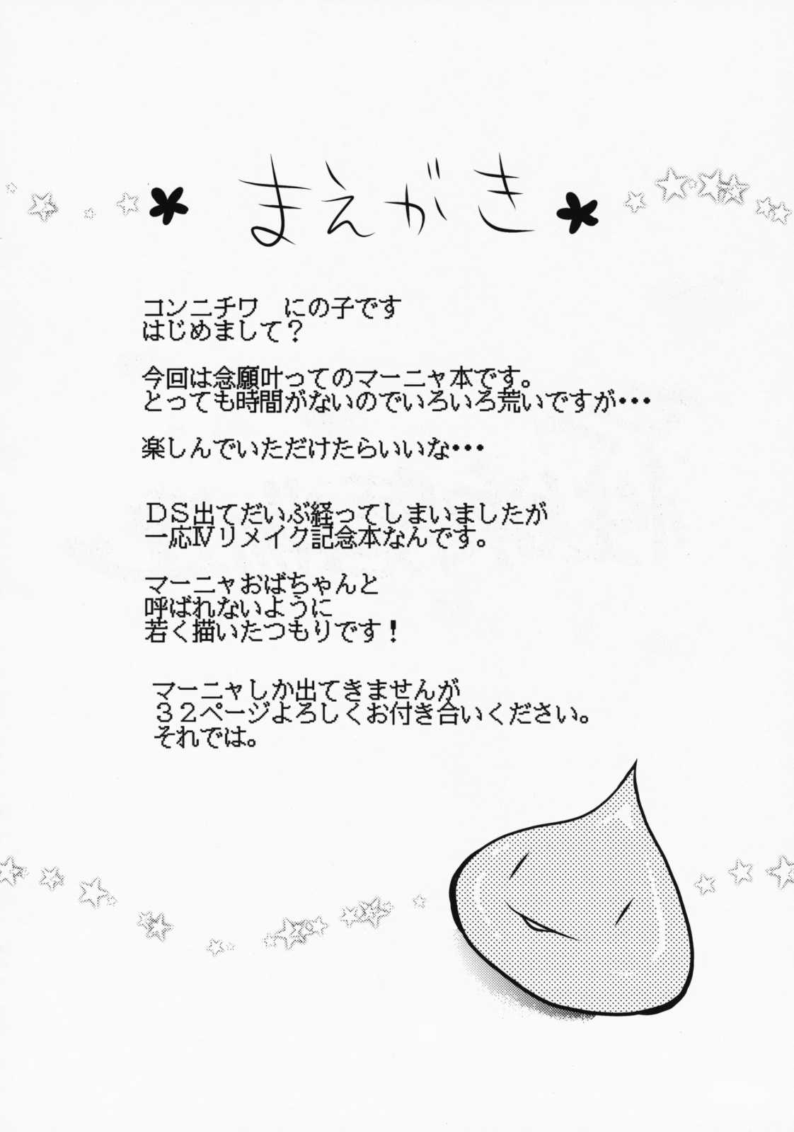 [Ninokoya] Manya to Seiyoku Mamonotachi (Dragon Quest 4) 