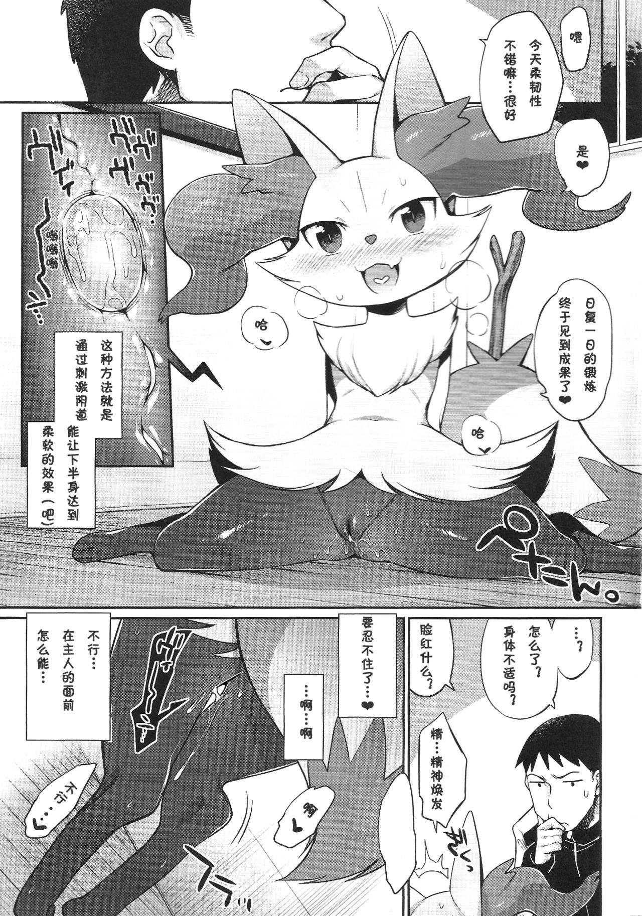 (Shinshun Kemoket) [Mizo Ne (Mizone)] Doryokuchi Ecchi 252 (Pokémon) [Chinese] [桑德汉化] (新春けもケット) [みぞね動物園 (みぞね)] どりょくちえっち252 (ポケットモンスター) [中国翻訳]