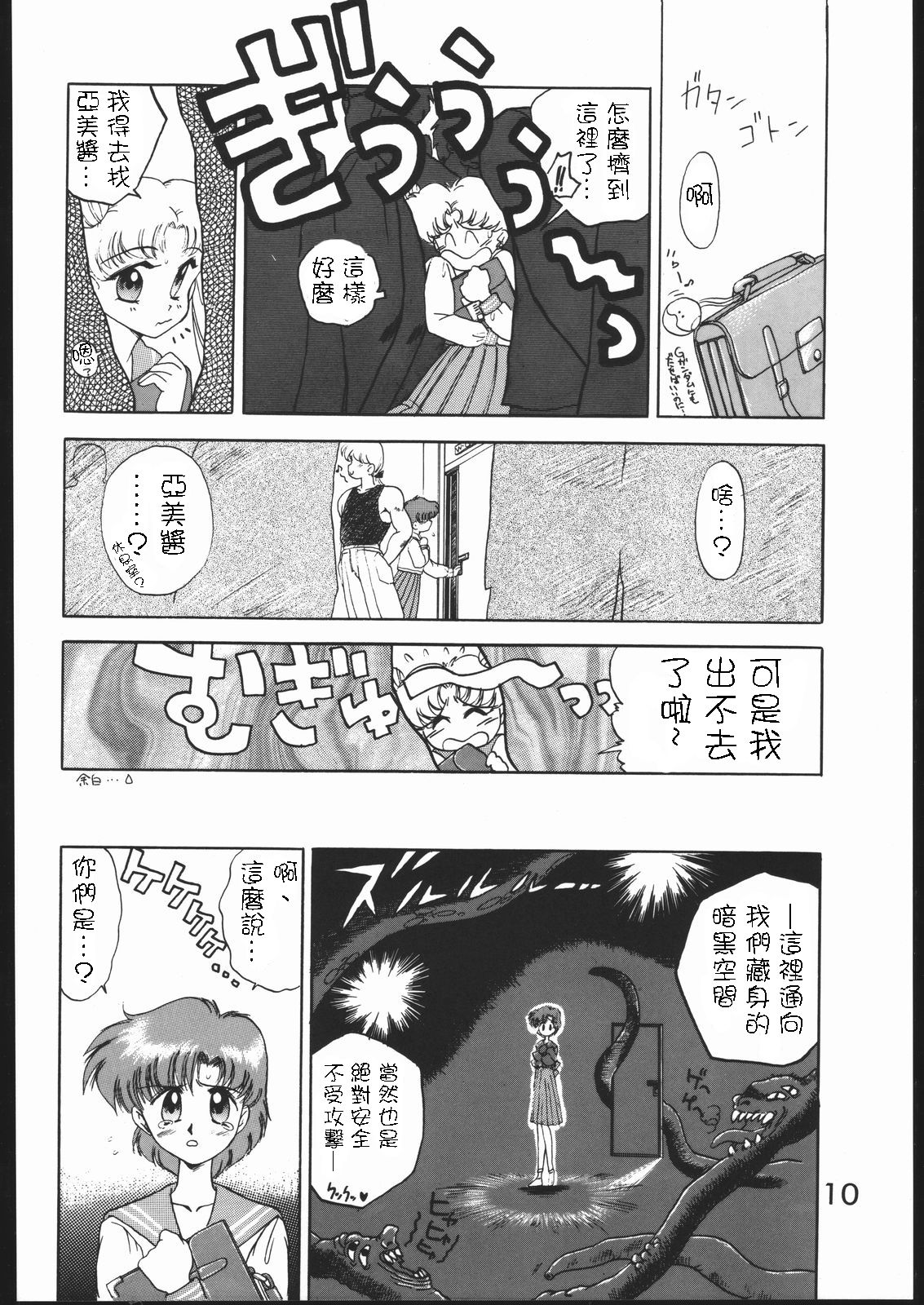 (C46) [Black Dog (Kuroinu Juu)] SUBMISSION MERCURY PLUS (Bishoujo Senshi Sailor Moon) [Chinese] [網上打飛機個人漢化] (C46) [BLACK DOG (黒犬獣)] SUBMISSION MERCURY PLUS (美少女戦士セーラームーン) [中国翻訳]