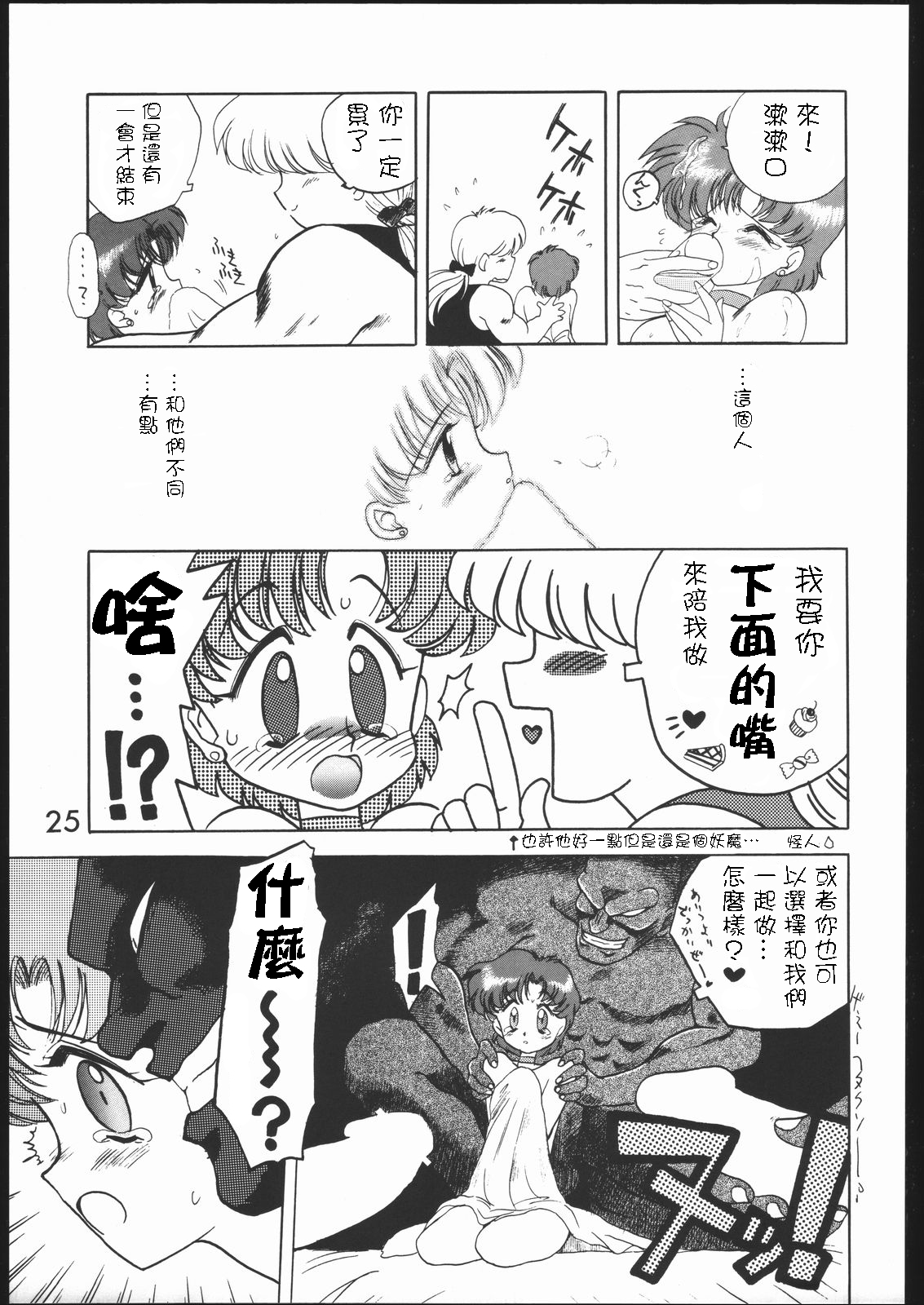 (C46) [Black Dog (Kuroinu Juu)] SUBMISSION MERCURY PLUS (Bishoujo Senshi Sailor Moon) [Chinese] [網上打飛機個人漢化] (C46) [BLACK DOG (黒犬獣)] SUBMISSION MERCURY PLUS (美少女戦士セーラームーン) [中国翻訳]