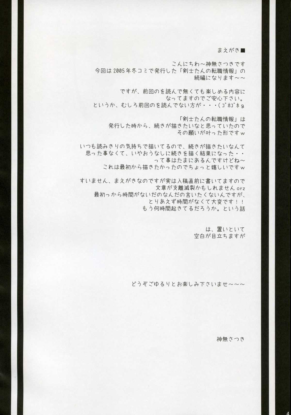 [MiyuMiyu Project] Kishi-san no Tenshoku Jouhou [1233x1758] (RagnarokOnline) 