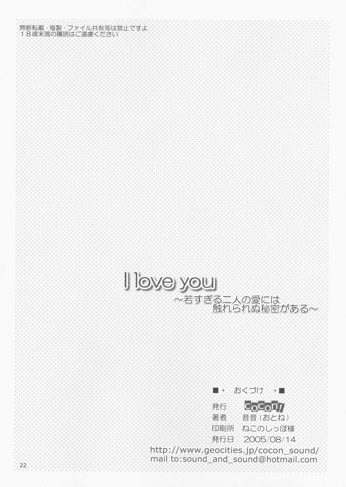[cocon! (otone)] I love you (ToHeart2) (同人誌) [cocon! (音音)] I love you (ToHeart2)