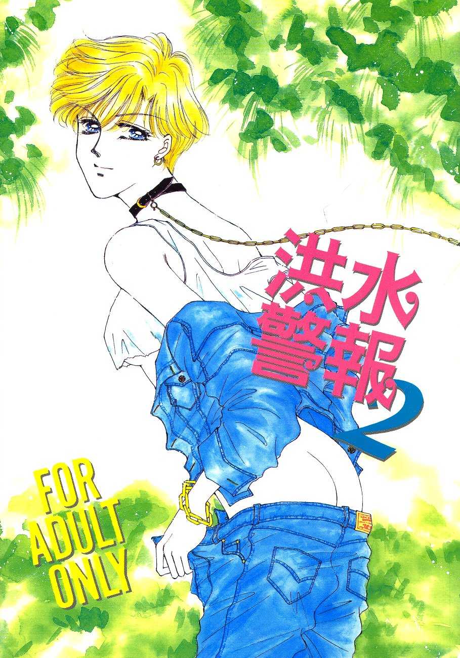 [Gold For Boys] Kouzui Keihou [Sailor Moon] 