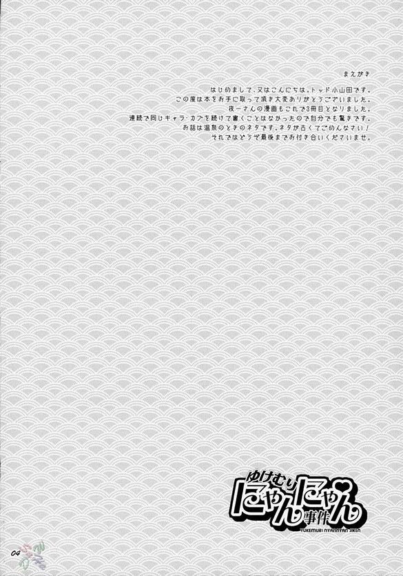 [Todd Special (Todd Oyamada)] Yukemuri NyanNyan Jiken (Bleach) [English] [トッドスペシャル (トッド小山田)] ゆけむりにゃんにゃん事件 (ブリーチ)