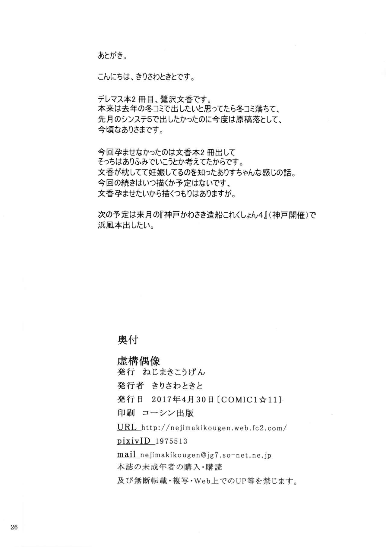 (COMIC1☆11) [Nejimaki Kougen (Kirisawa Tokito)] kyokou guuzou (THE IDOLM@STER CINDERELLA GIRLS) [Chinese] [EGO自漢化] (COMIC1☆11) [ねじまきこうげん (きりさわときと)] 虚構偶像 (アイドルマスター シンデレラガールズ) [中国翻訳]