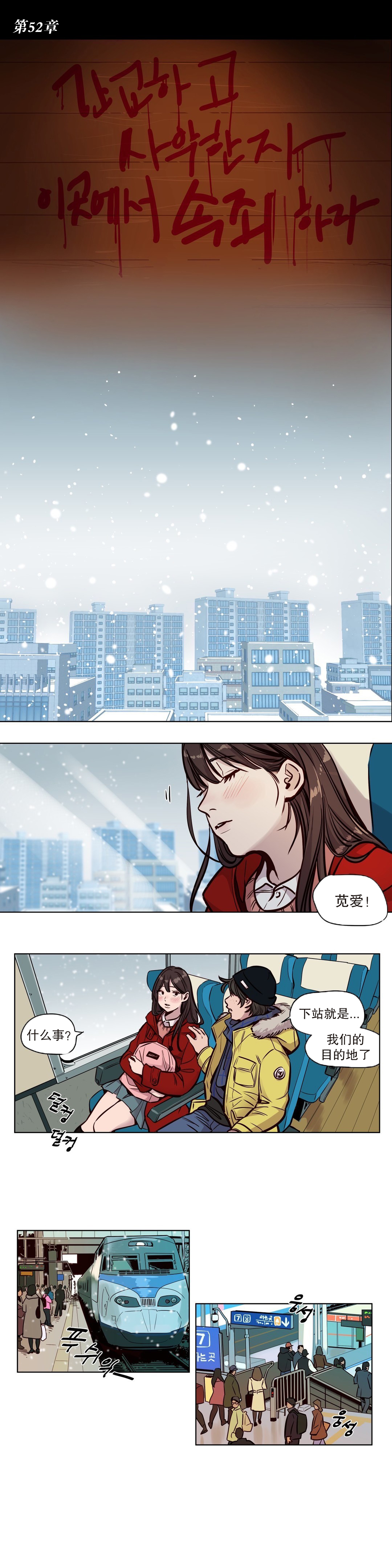 [Ramjak] 赎罪营(Atonement Camp) Ch.50-52 (Chinese) 