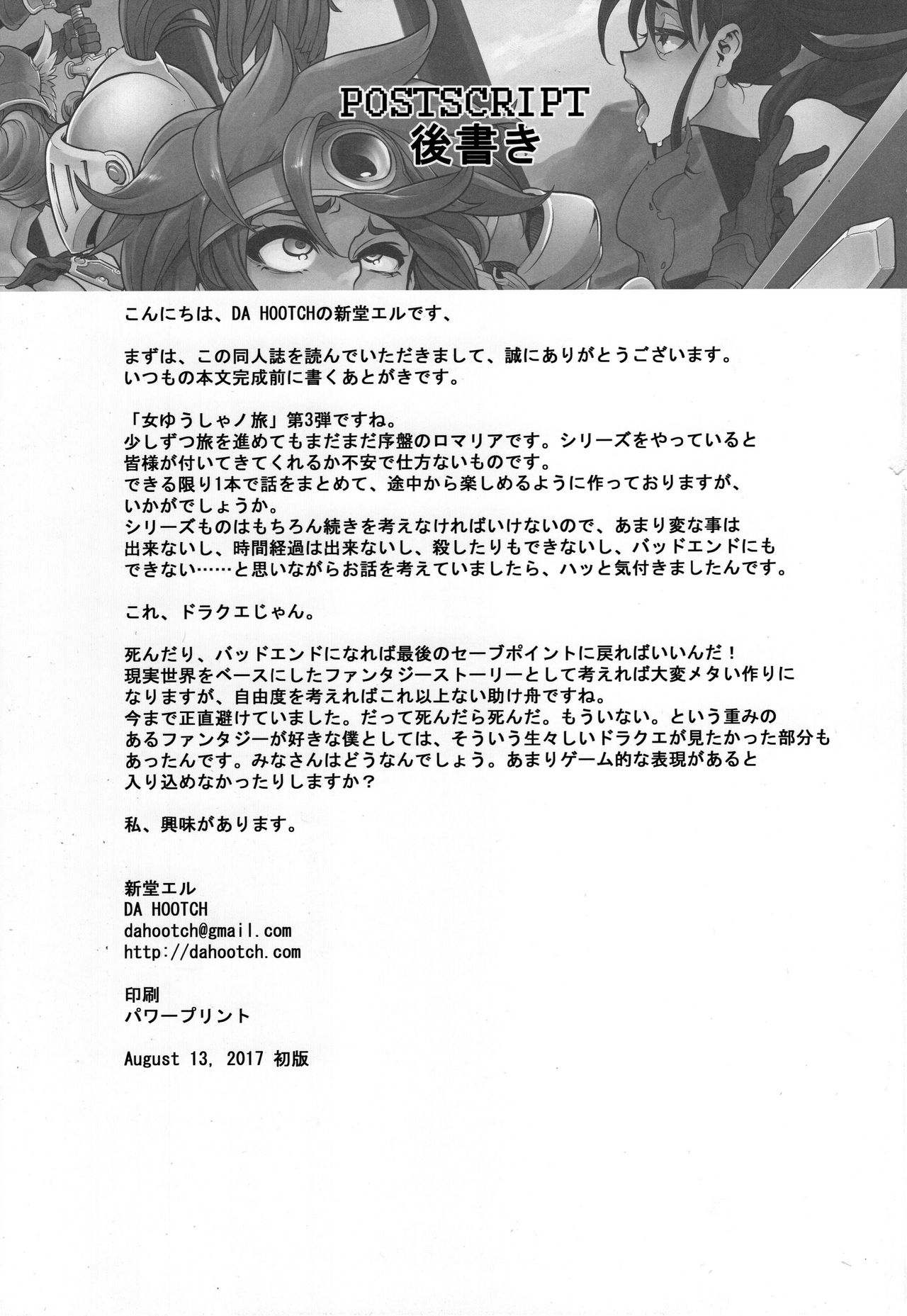 (C92) [DA HOOTCH (ShindoL, hato)] Onna Yuusha no Tabi 3 Zenmetu no Symphony (Dragon Quest III) + Omake  [Korean] [Team Edge] (C92) [DA HOOTCH (新堂エル、hato)] 女ゆうしゃノ旅3 全滅のシャンパニー (ドラゴンクエストIII) + おまけ [韓国翻訳]