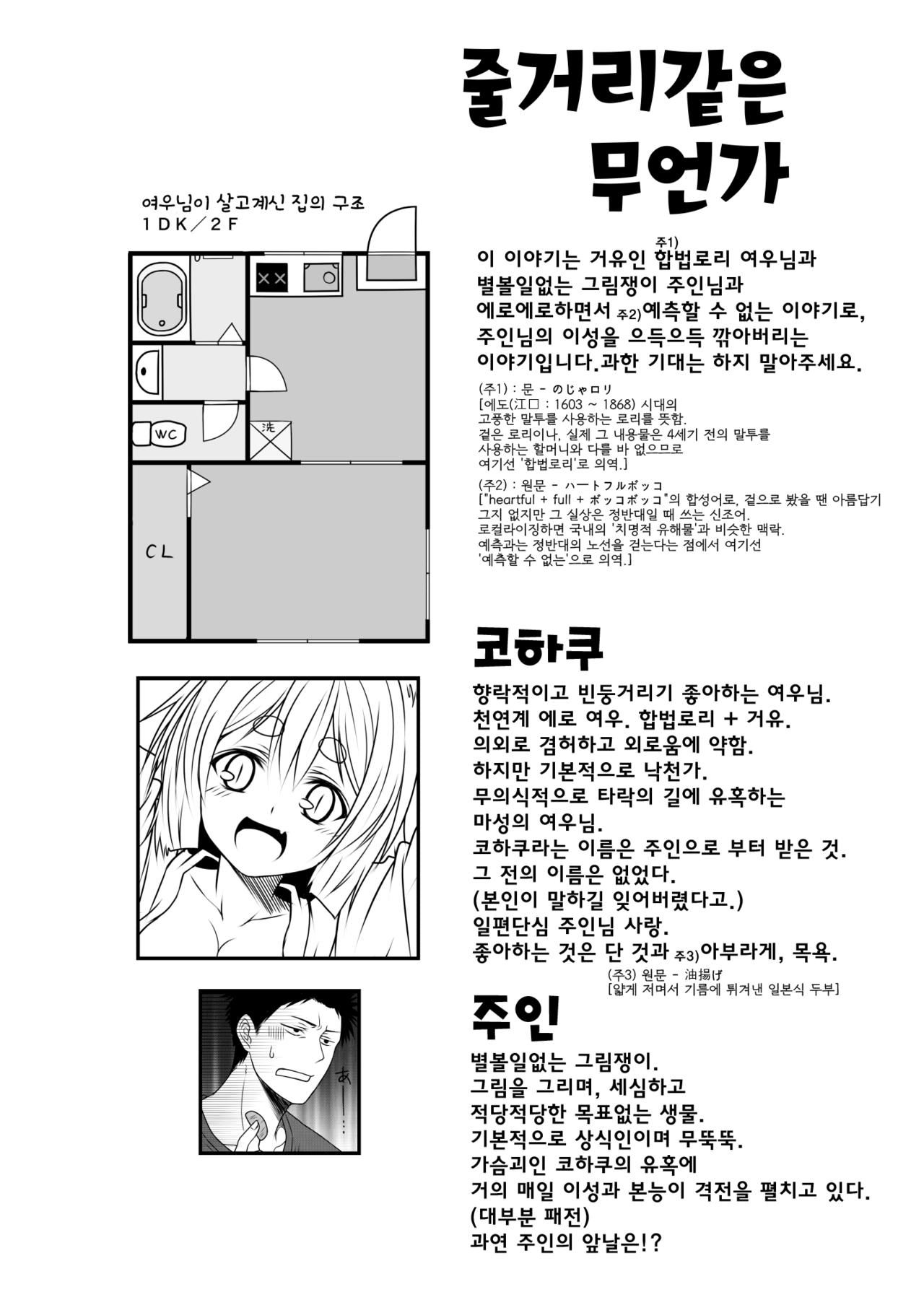 (COMITIA120) [Check Mate! (Yua)] Kohaku Biyori 4 [Korean] (コミティア120) [Check Mate! (夕海)] 狐白日和4 [韓国翻訳]