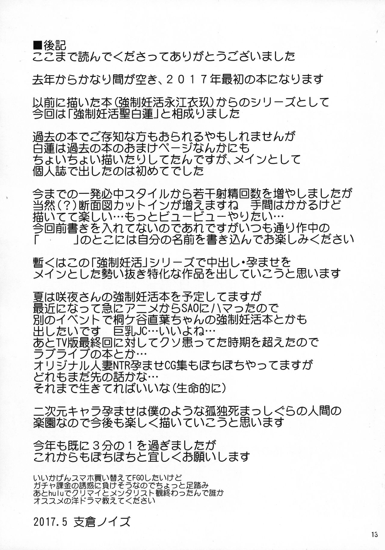 (Reitaisai 14) [Kasou Genjitsu (Hasekura Noise)] Kyousei Ninkatsu Hijiri Byakuren (Touhou Project) (例大祭14) [禍葬現実 (支倉ノイズ)] 強制妊活聖白蓮 (東方Project)