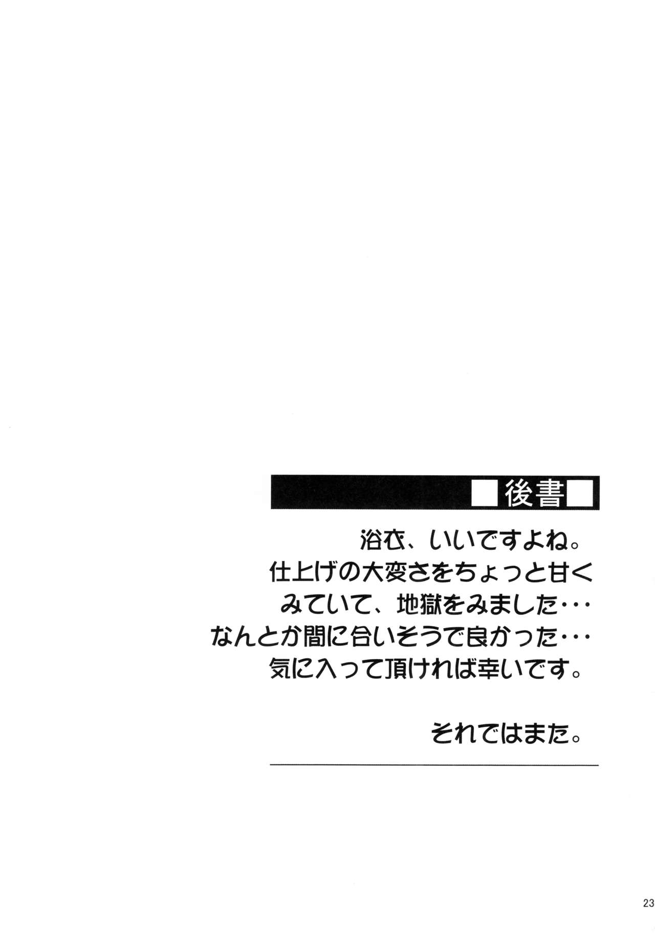 (C92) [S.S.L (Yanagi)] Rider-san to Natsumatsuri. (Fate/stay night) (C92) [S.S.L (柳)] ライダーさんと夏祭り。 (Fate/stay night)
