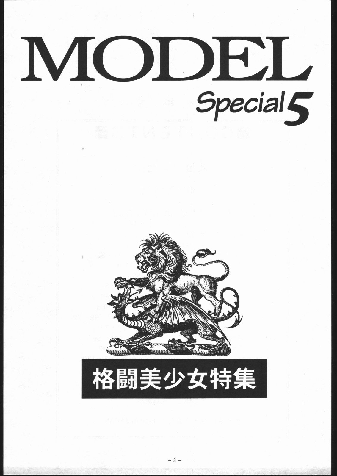Model Special 5 (METAL) 