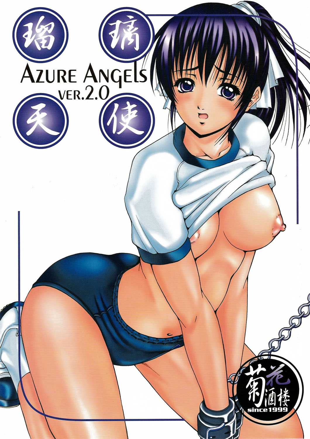 [Kikka-Shurou] Azure Angels ver.2.0 (Original) 