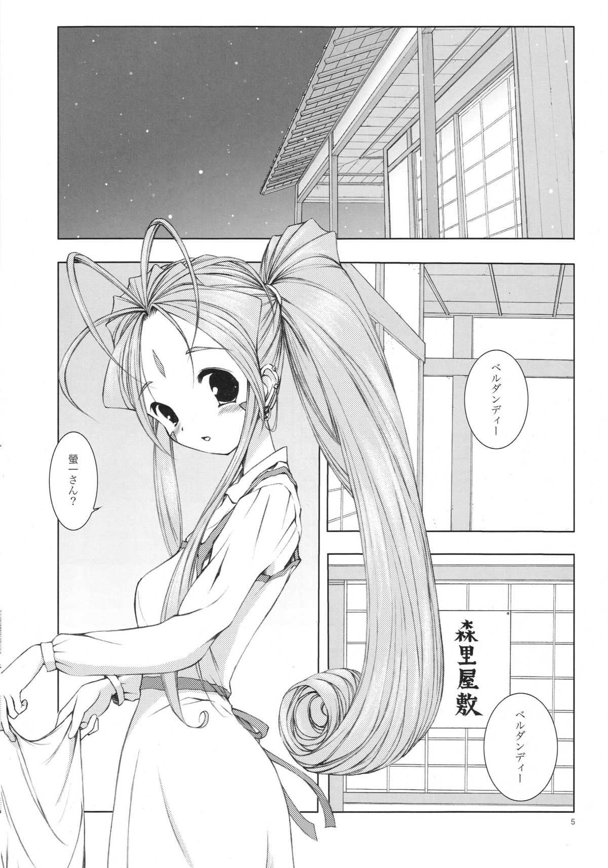 [Artron(Shima)] Mellow Goddess (Ah! Megami-sama) 