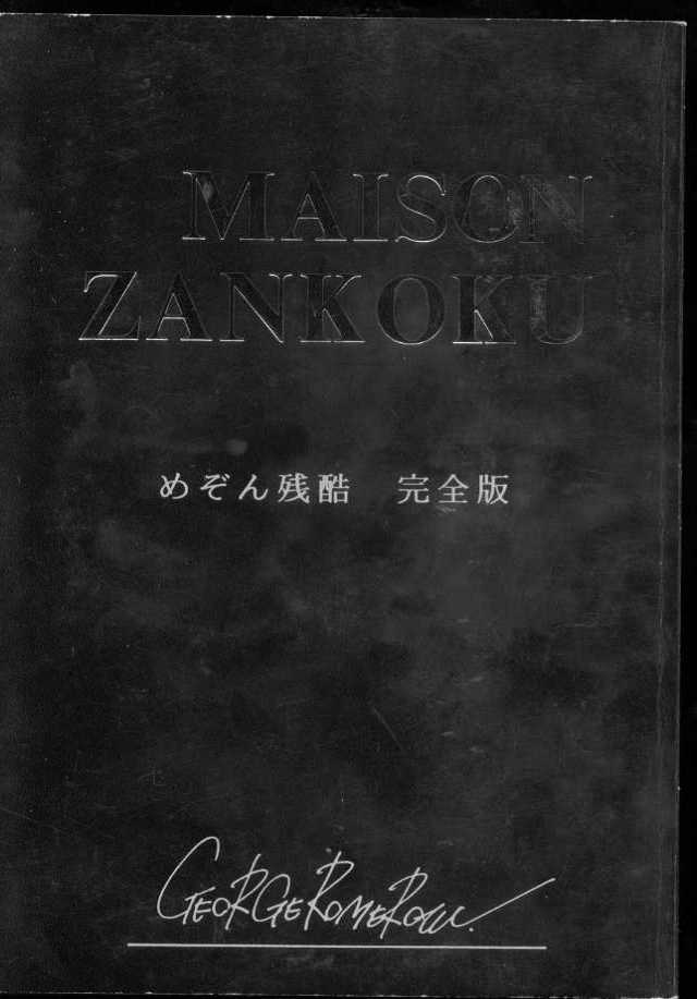 [Rippadou] [ALPS] Maison Zankoku Kanzen Ban 