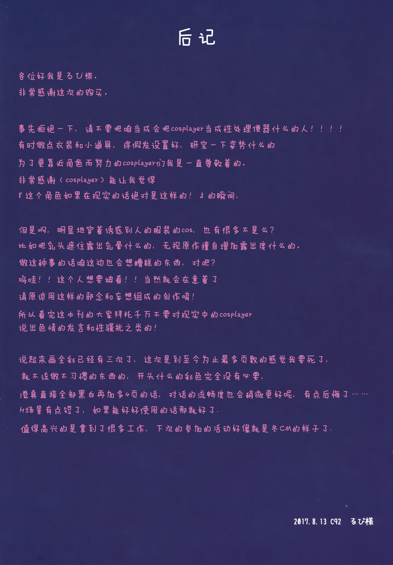 (C92) [Rubi-sama wo Agameru Kai (Rubi-sama)] Ochibure Charisma Cosplayer! [Chinese] [绅士仓库汉化] (C92) [るび様を崇める会 (るび様)] 堕ちぶれカリスマコスプレイヤ~! [中国翻訳]