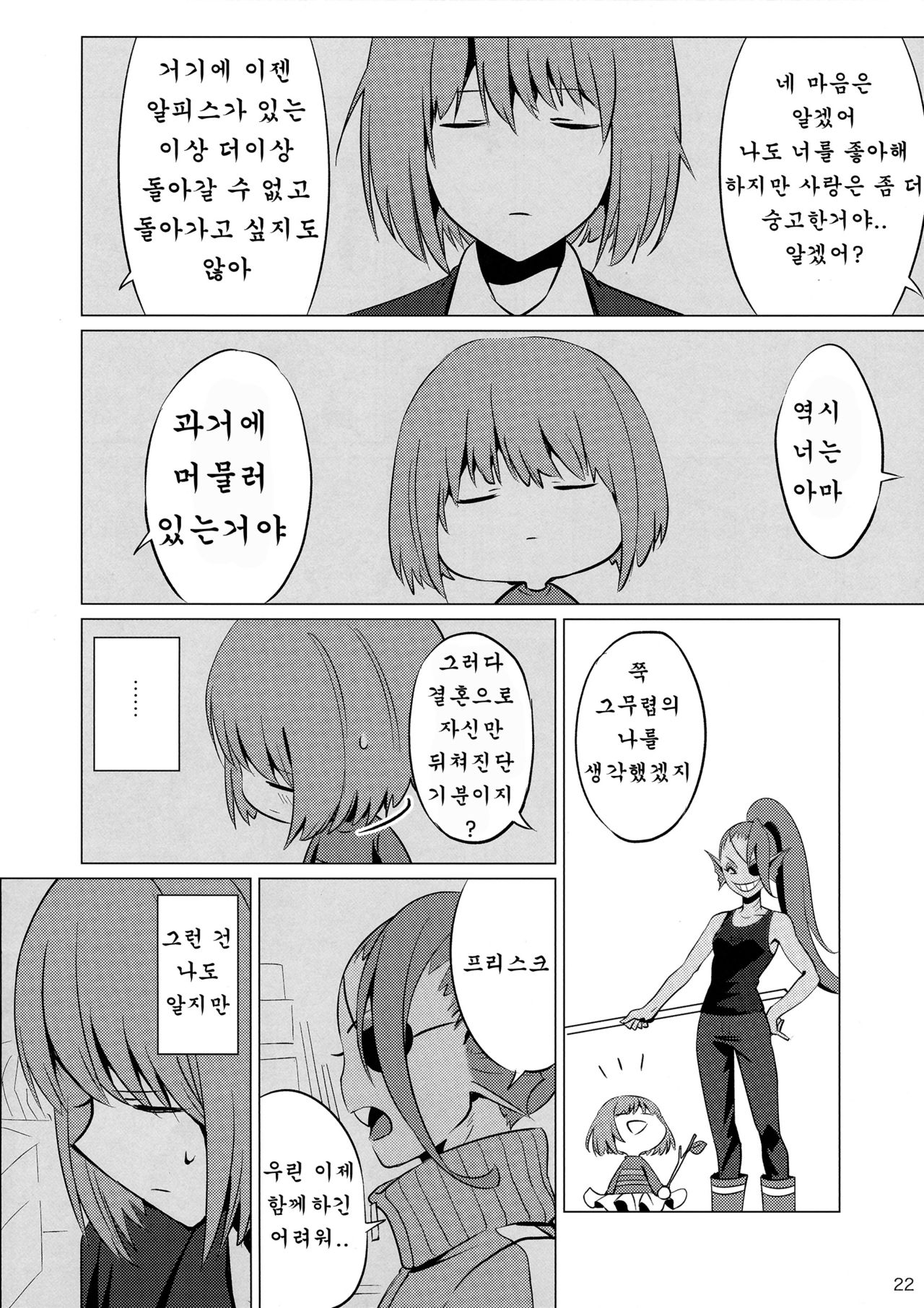 (Minna no Ketsui 2) [Pipiya (Noix)] CLEARLY (Undertale) [Korean] [호접몽] (みんなの決意2) [ぴぴや (のあ)] CLEARLY (Undertale) [韓国翻訳]