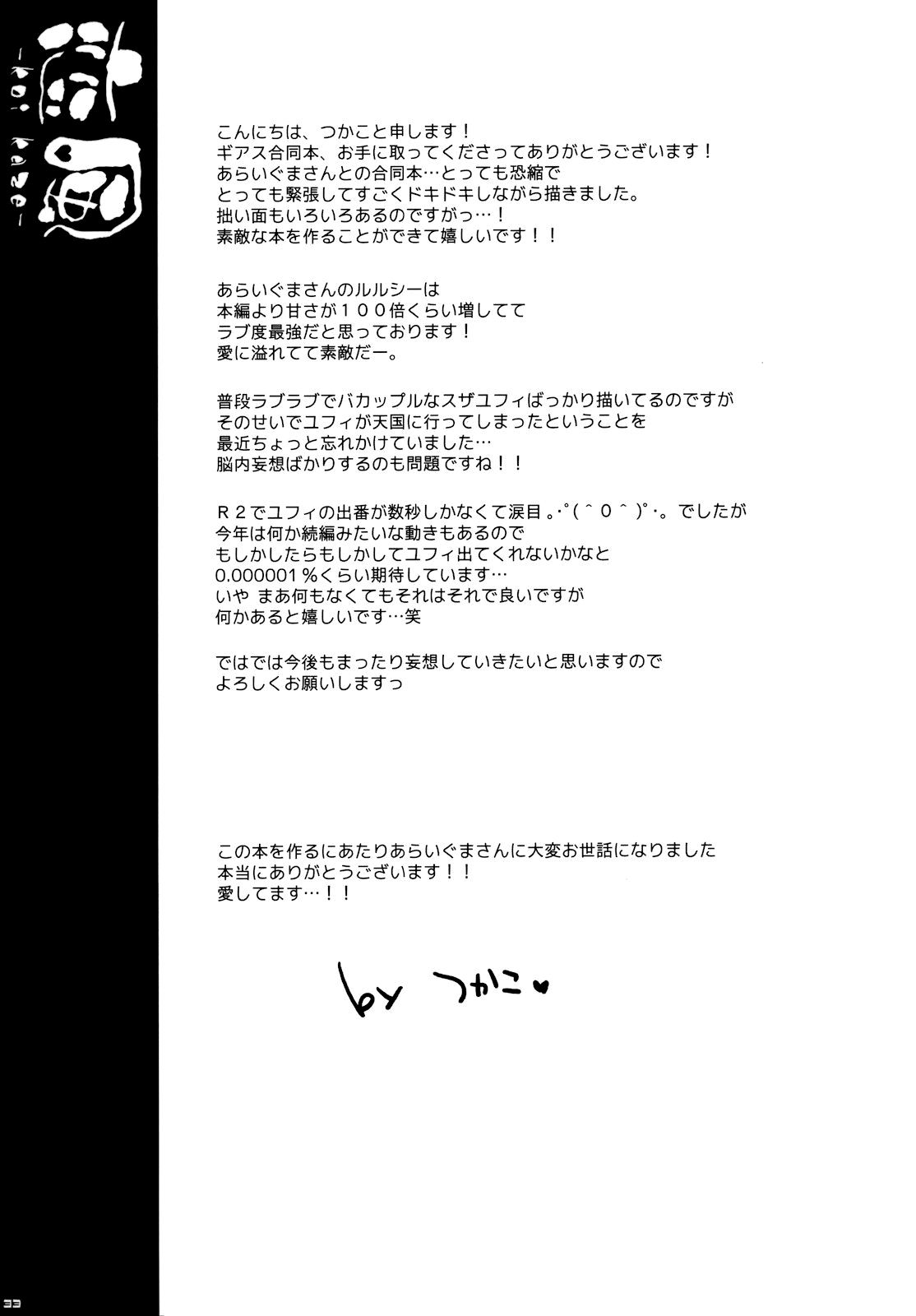 (CSP5) [PINK, Kurimomo (Araiguma, Tsukako)] Koi Kaze (CODE GEASS: Lelouch of the Rebellion) [Textless] (CSP5) [PINK、くりもも (あらいぐま、つかこ)] 恋風 (コードギアス 反逆のルルーシュ) [無字]
