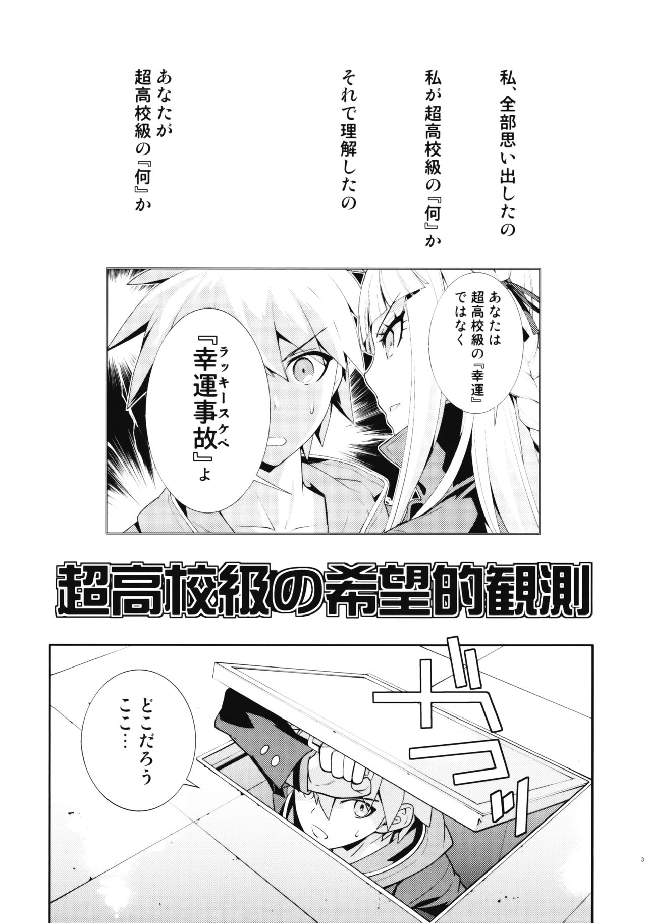 (C93) [Hapoi-Dokoro (Okazaki Takeshi)] accident 2 (Danganronpa) (C93) [はぽい処 (岡崎武士)] accident 2 (ダンガンロンパ)