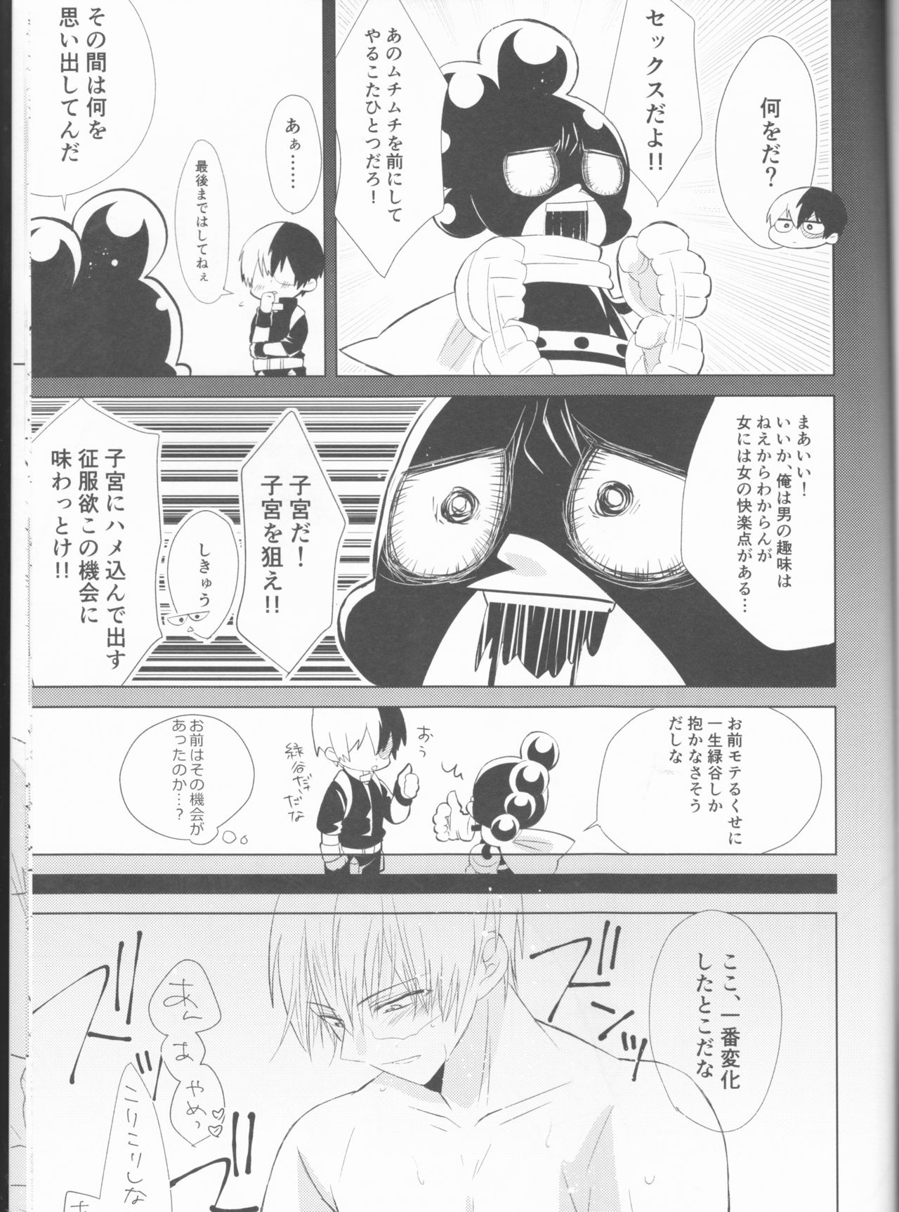 (SPARK12) [Yurikago (Yuri)] Sangatsu Usagi no Himegoto (Boku no Hero Academia) (SPARK12) [ゆりかご (ゆり)] 三月うさぎのヒメゴト (僕のヒーローアカデミア)