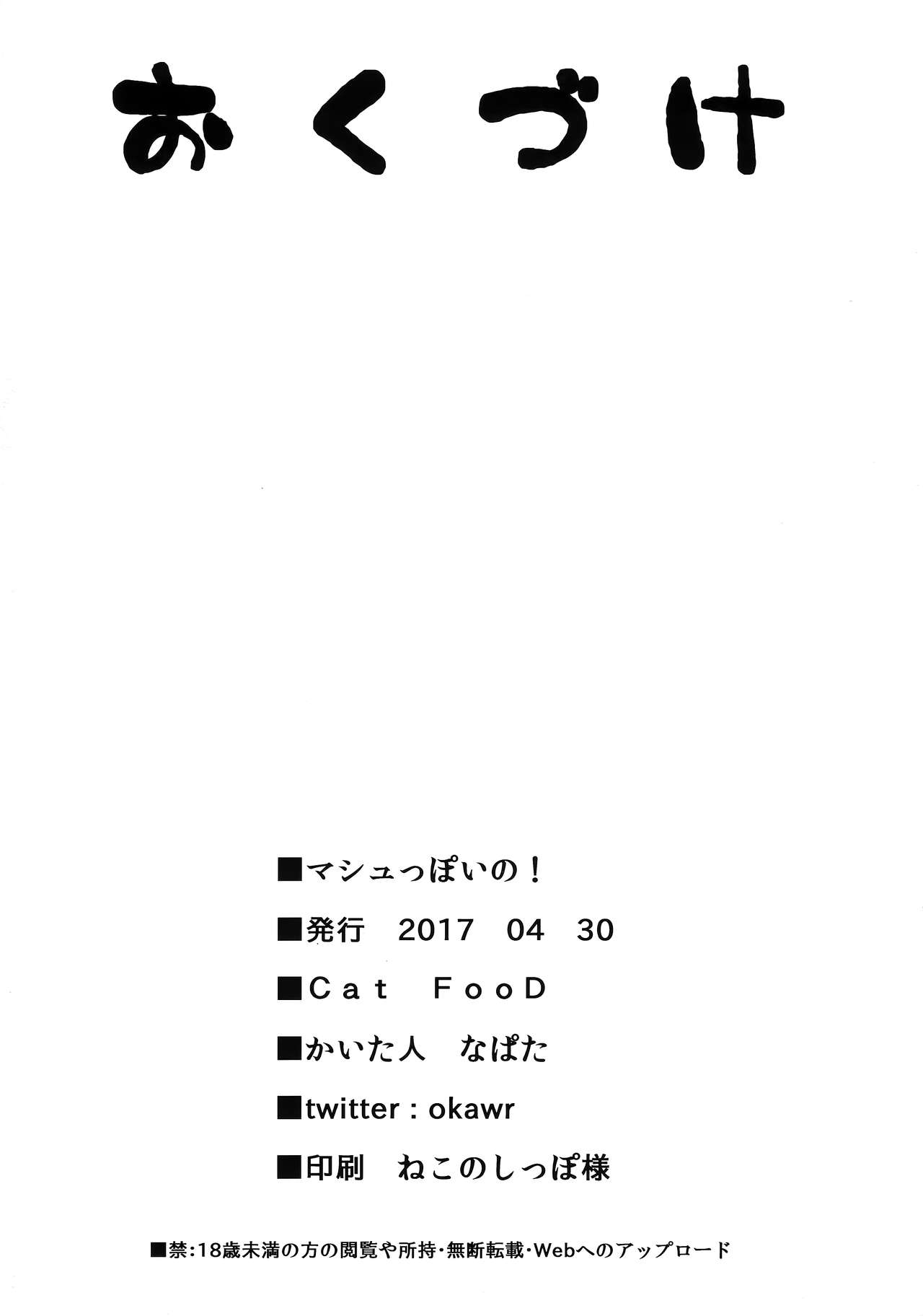 (COMIC1☆11) [Cat FooD (Napata)] Mash-ppoi no! (Fate/Grand Order) (COMIC1☆11) [Cat FooD (なぱた)] マシュっぽいの！ (Fate/Grand Order)