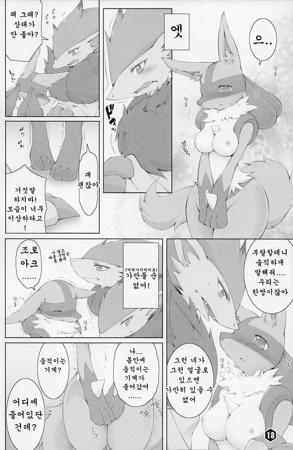 (C91) [Amthena.+ (Various)] THE GROOVY!! (Pokémon) [Korean] [호접몽] (C91) [Amthena.+ (よろず)] THE GROOVY!! (ポケットモンスター) [韓国翻訳]