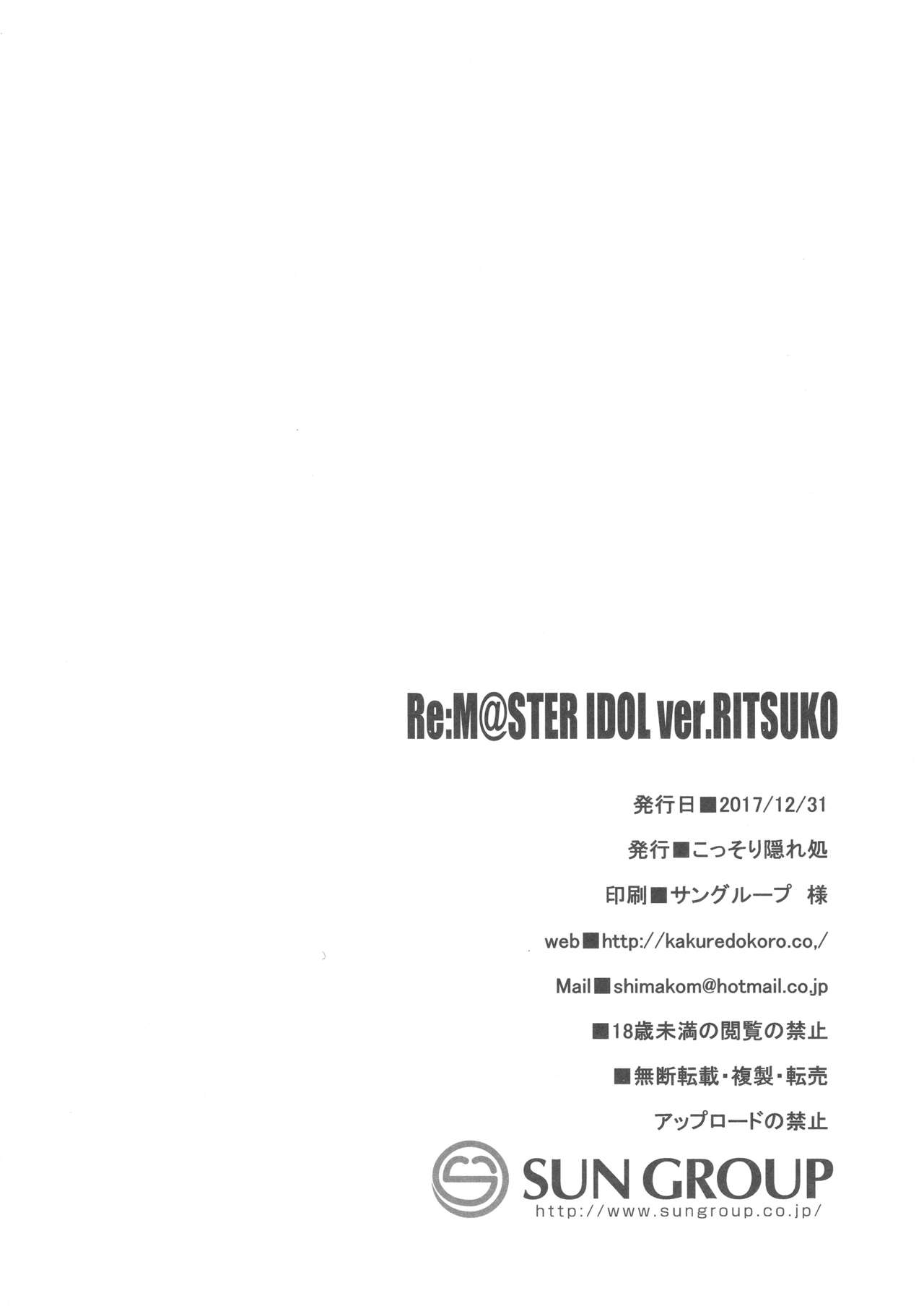 (C93) [Kossorikakuredokoro (Island)] Re:M@STER IDOL ver.RITSUKO (THE iDOLM@STER) (C93) [こっそり隠れ処 (あいらんど)] Re:M@STER IDOL ver.RITSUKO (アイドルマスター)