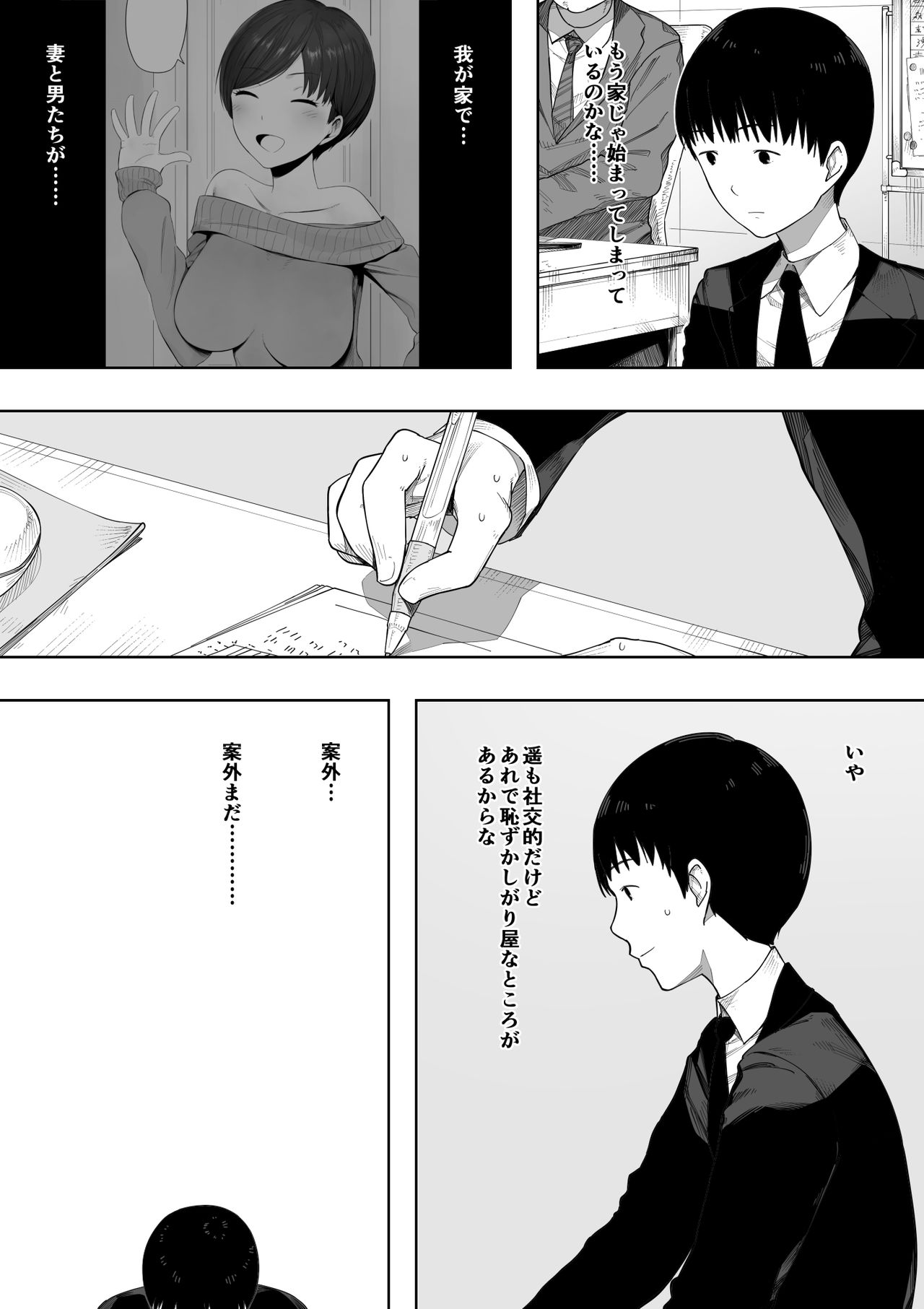 [NT Robo] Doui no Ue no Netorare Manga [NTロボ] 同意の上の寝取られ漫画